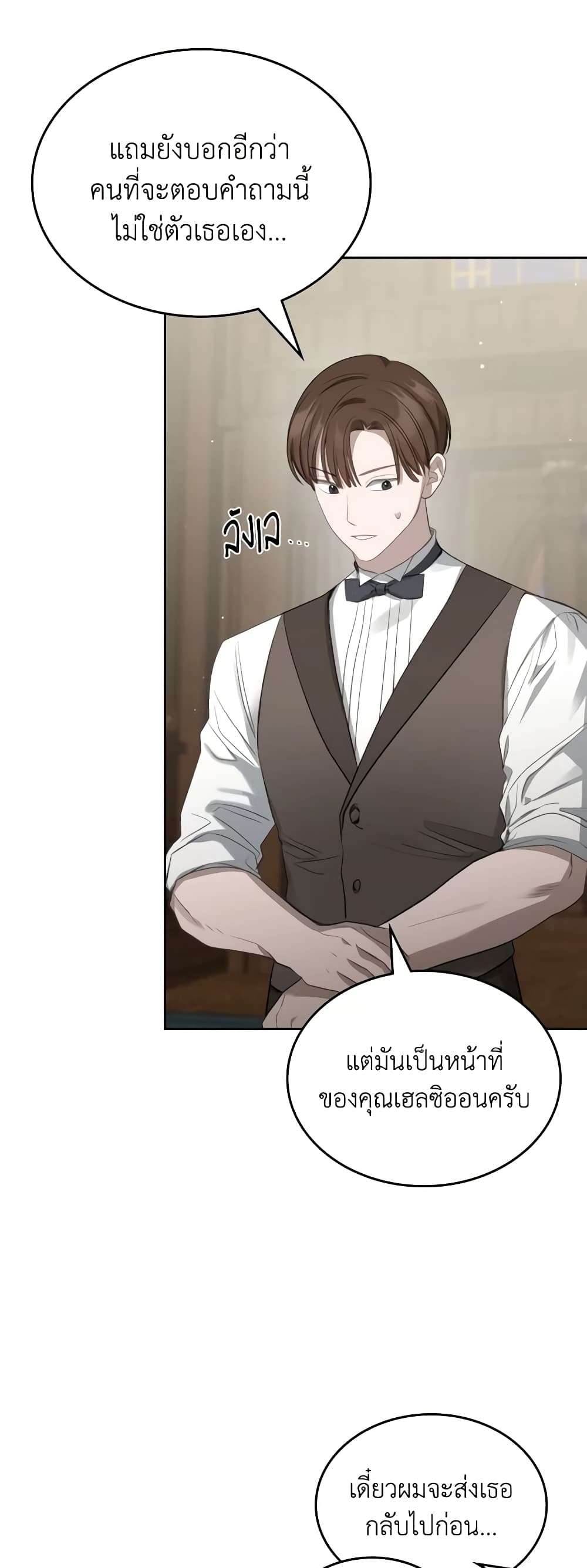The Monster Male Lead Lives Under My Bed ตอนที่ 27 20
