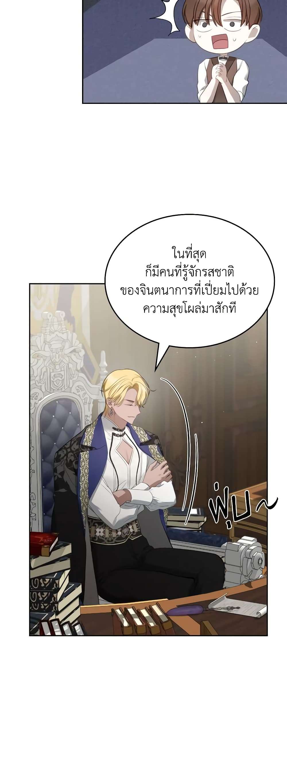 The Monster Male Lead Lives Under My Bed ตอนที่ 27 23