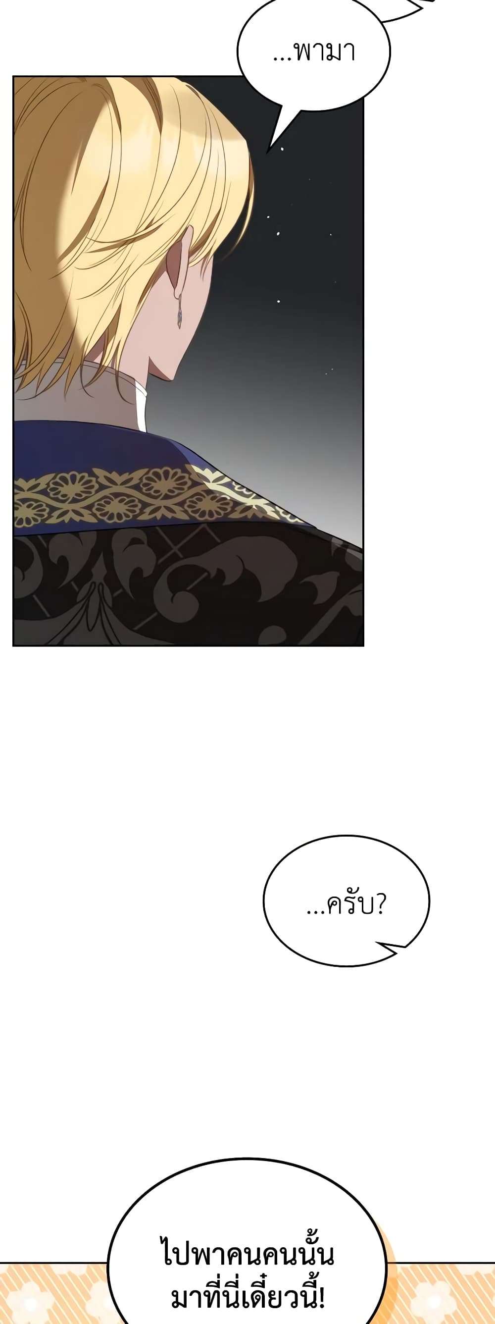 The Monster Male Lead Lives Under My Bed ตอนที่ 27 21