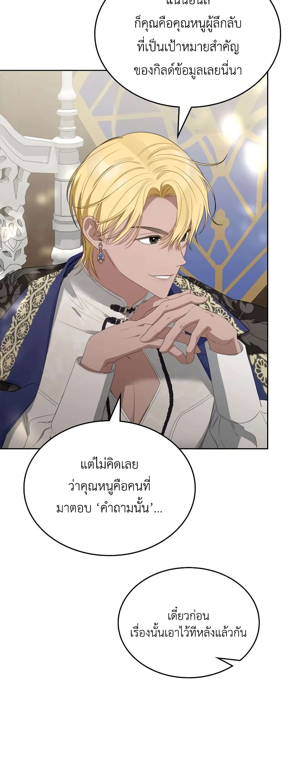 The Monster Male Lead Lives Under My Bed ตอนที่ 27 27