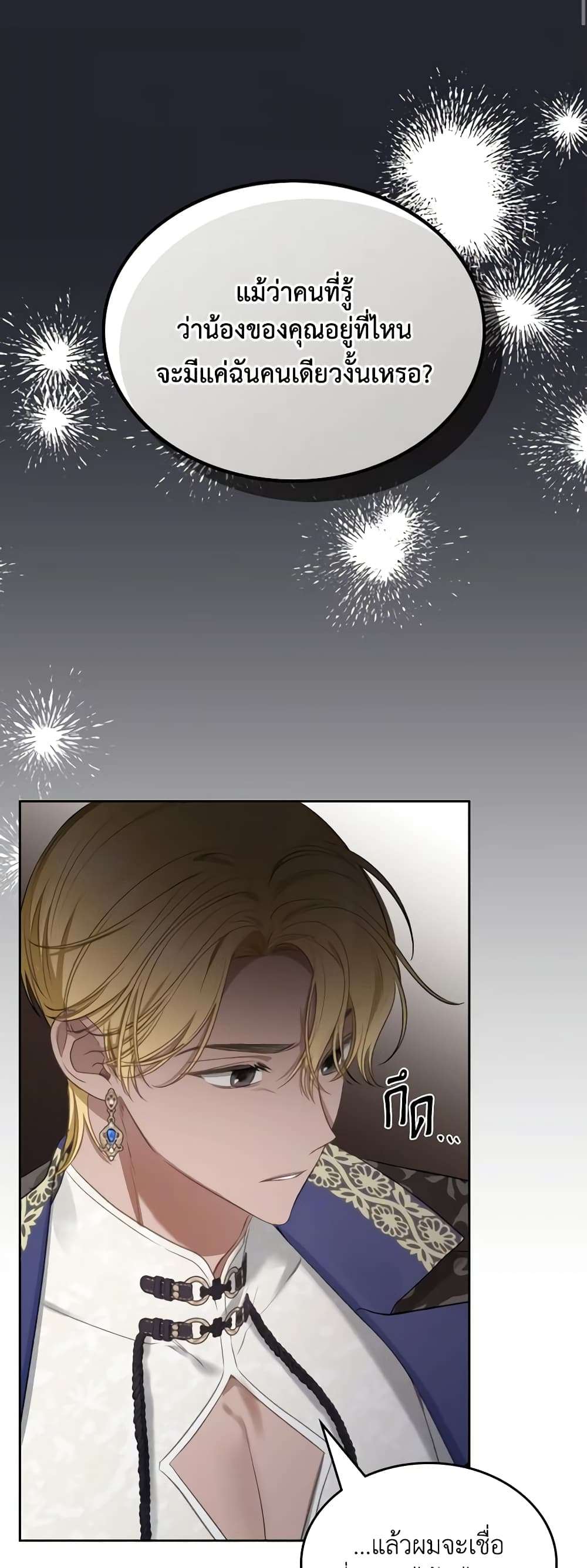 The Monster Male Lead Lives Under My Bed ตอนที่ 27 34