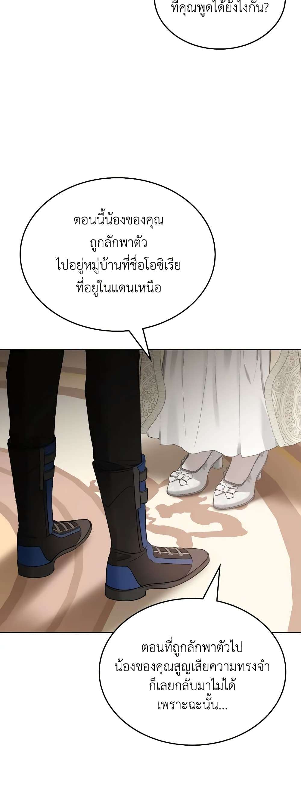 The Monster Male Lead Lives Under My Bed ตอนที่ 27 35