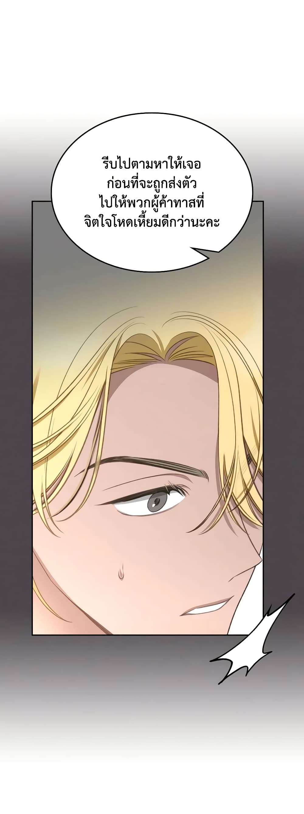 The Monster Male Lead Lives Under My Bed ตอนที่ 27 36