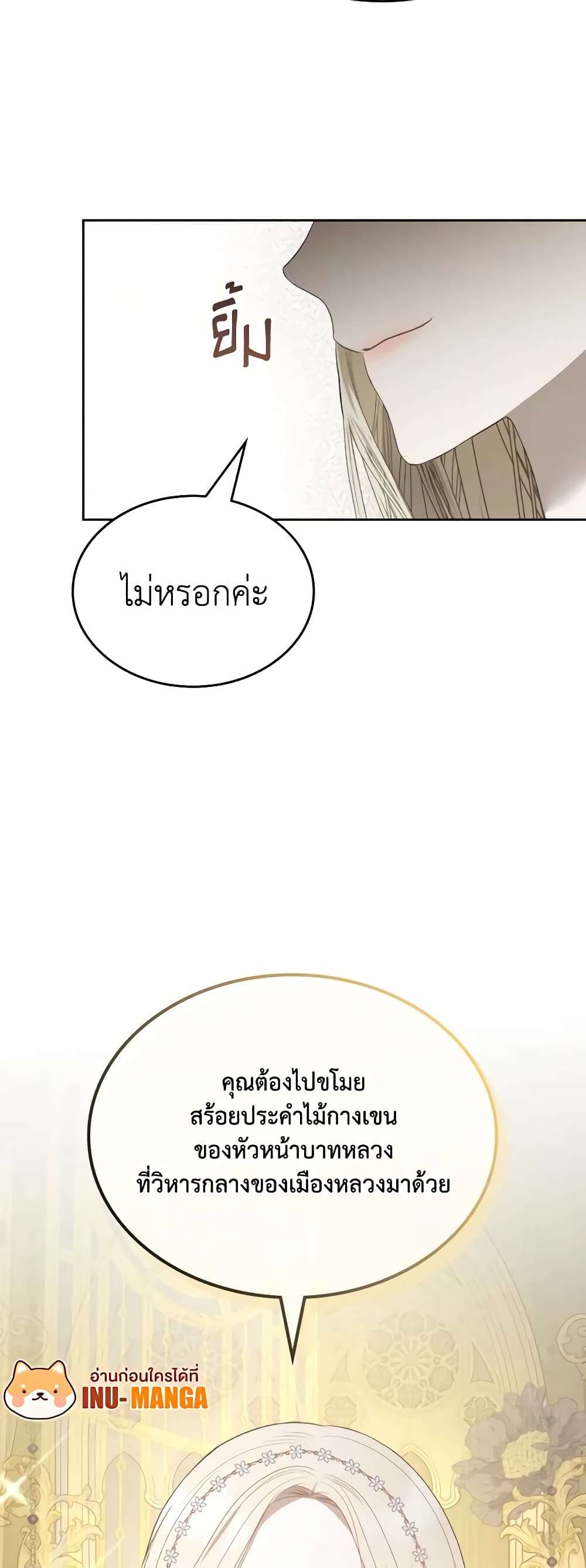 The Monster Male Lead Lives Under My Bed ตอนที่ 27 37