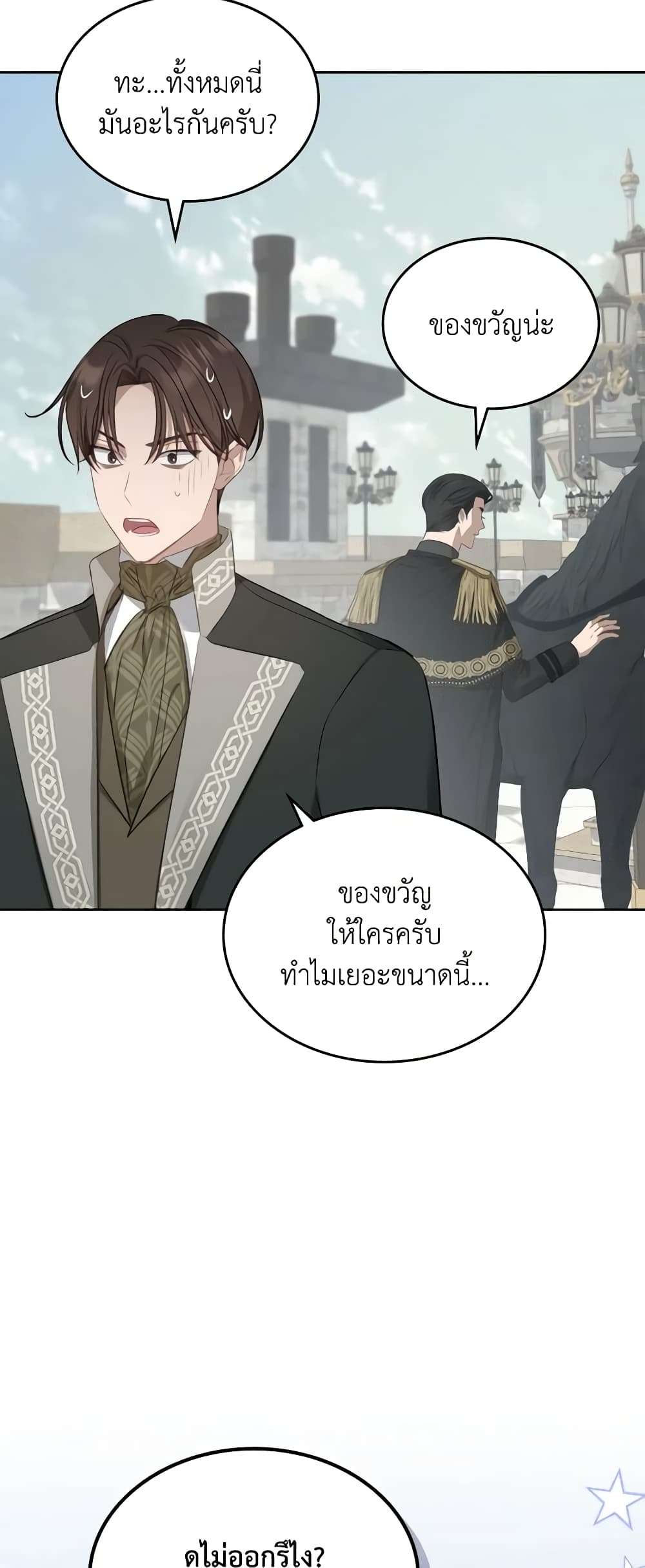 The Monster Male Lead Lives Under My Bed ตอนที่ 28 3