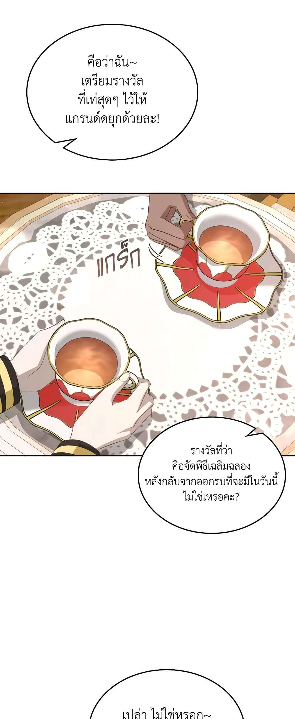 The Monster Male Lead Lives Under My Bed ตอนที่ 28 11