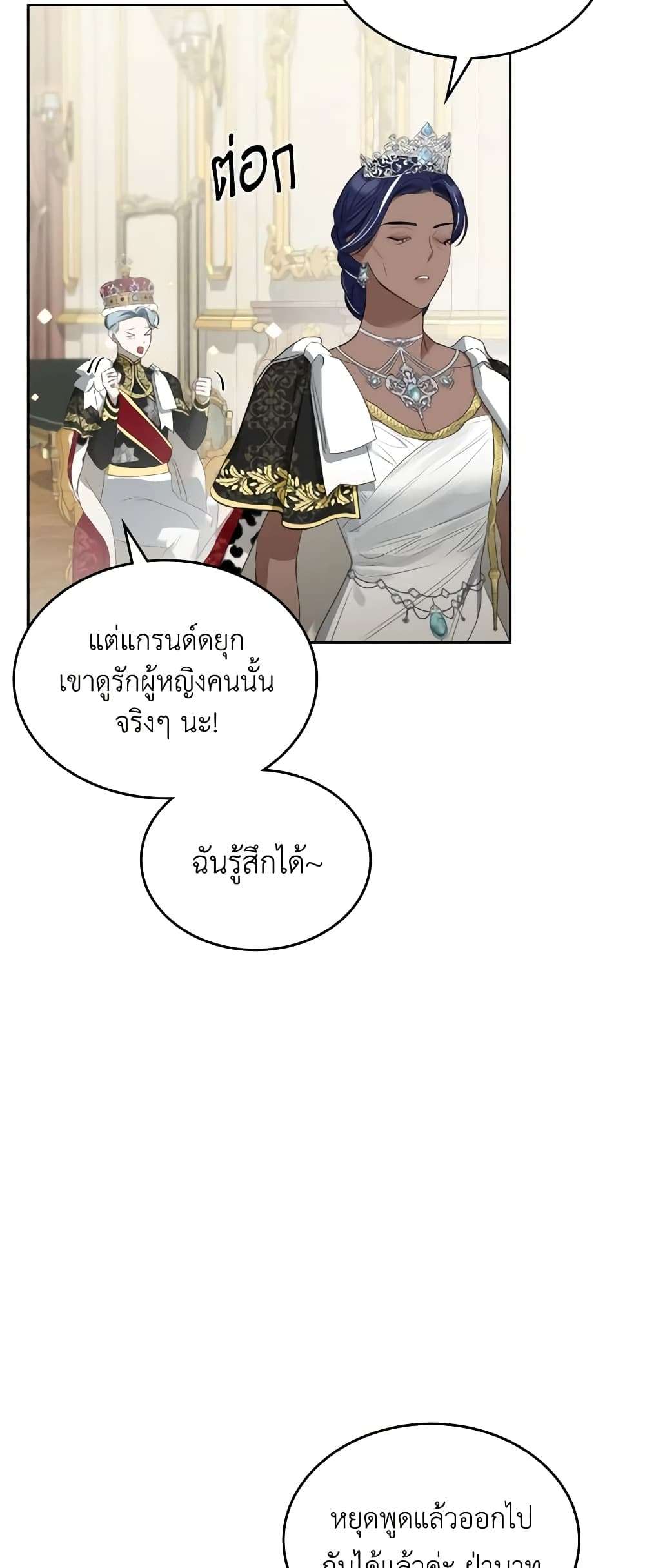 The Monster Male Lead Lives Under My Bed ตอนที่ 28 22