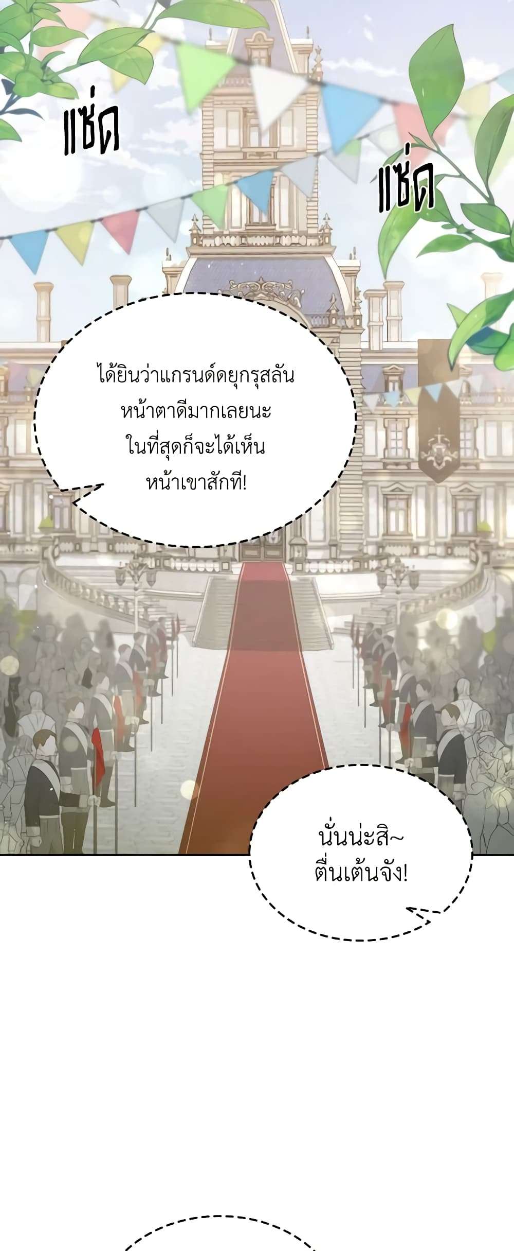 The Monster Male Lead Lives Under My Bed ตอนที่ 28 25