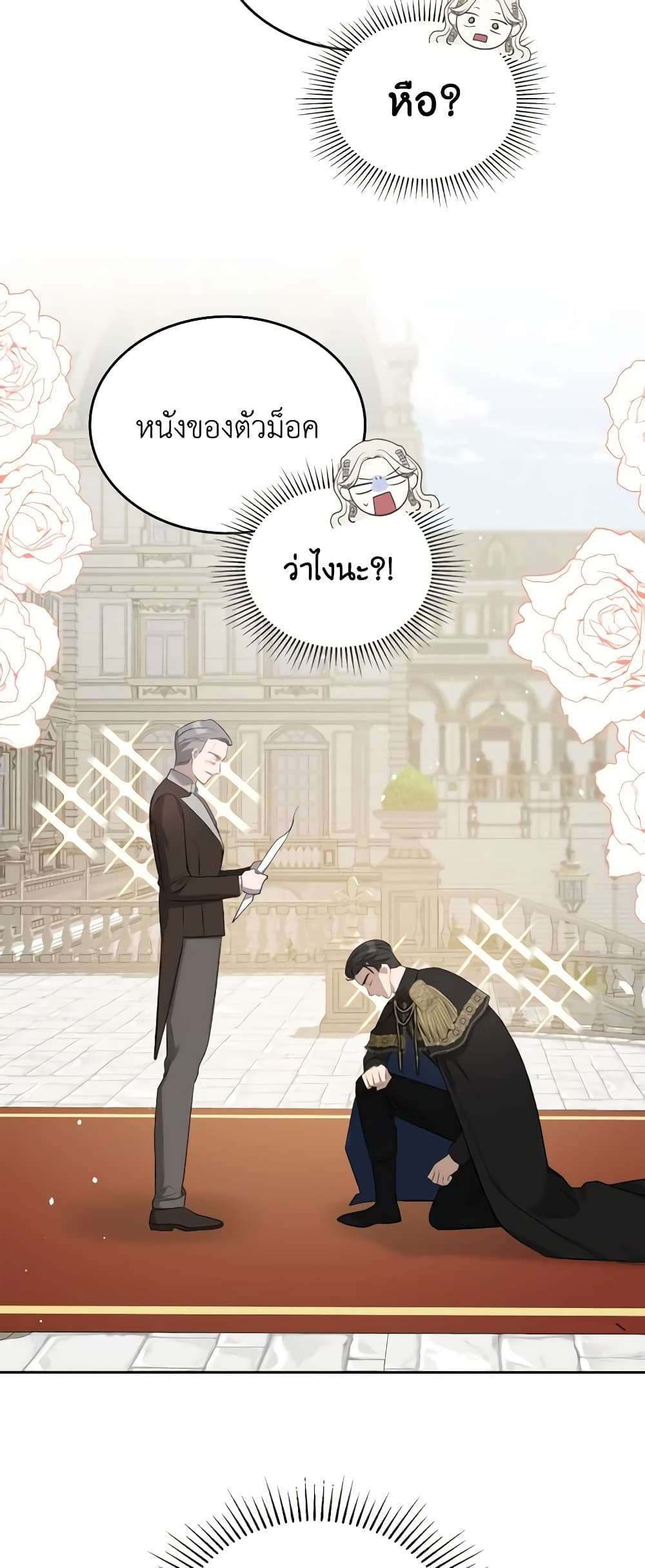 The Monster Male Lead Lives Under My Bed ตอนที่ 28 36
