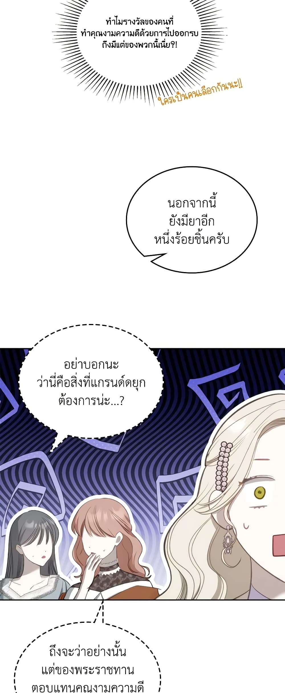 The Monster Male Lead Lives Under My Bed ตอนที่ 28 37