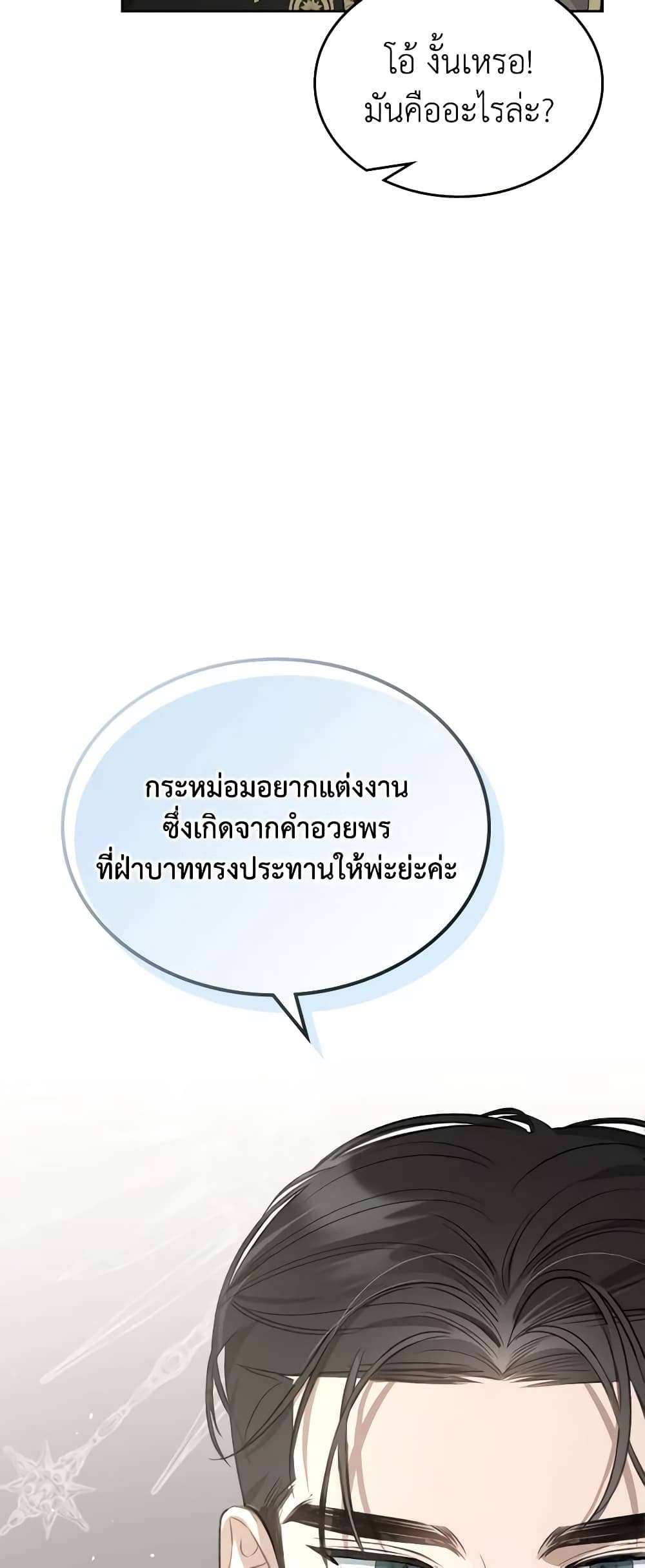 The Monster Male Lead Lives Under My Bed ตอนที่ 28 39