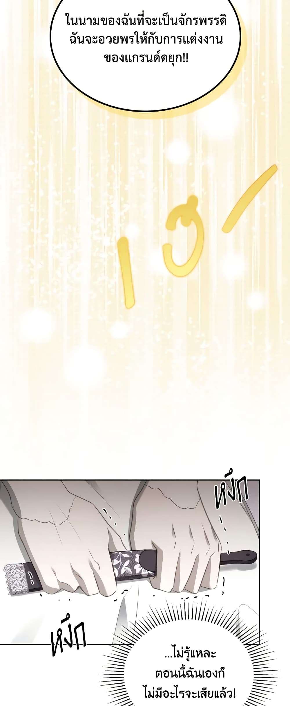 The Monster Male Lead Lives Under My Bed ตอนที่ 28 44
