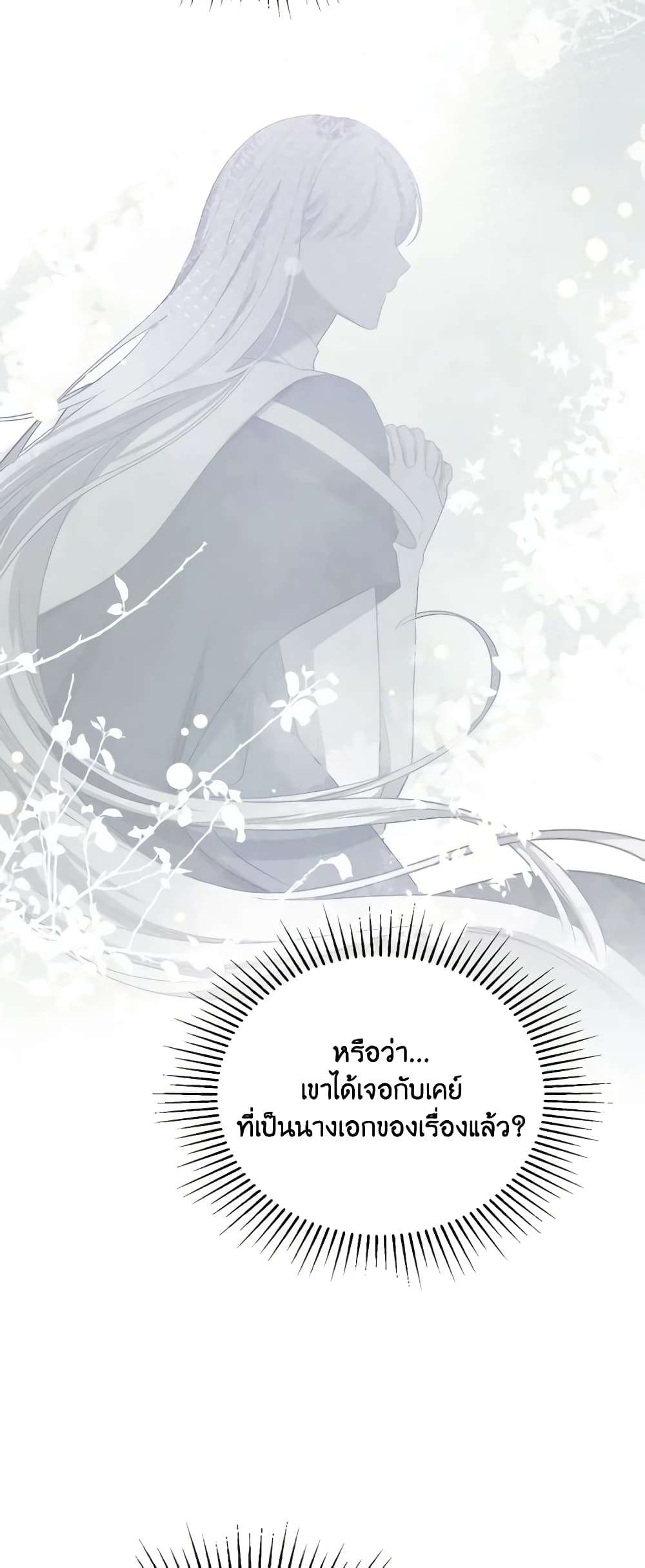 The Monster Male Lead Lives Under My Bed ตอนที่ 28 42