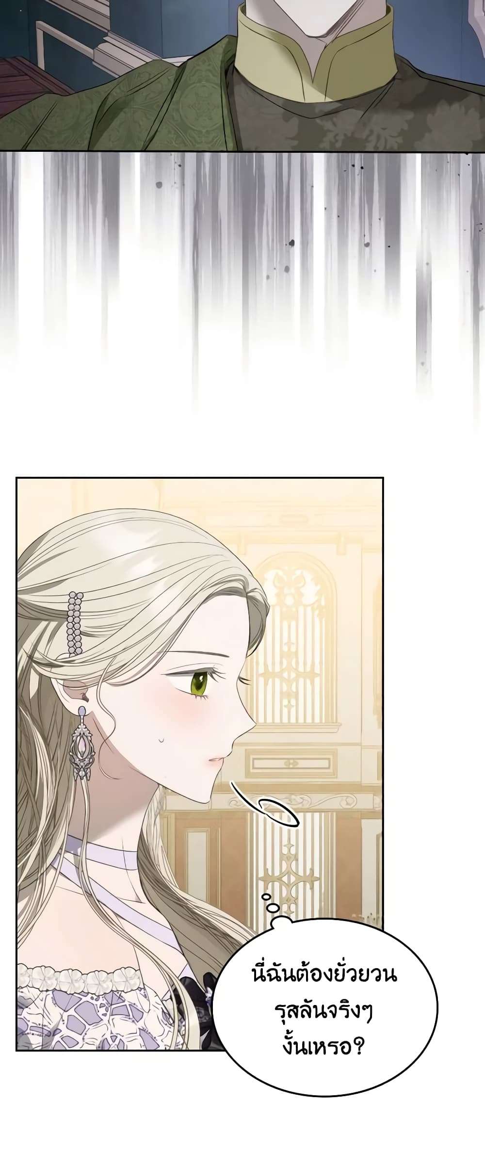 The Monster Male Lead Lives Under My Bed ตอนที่ 29 6