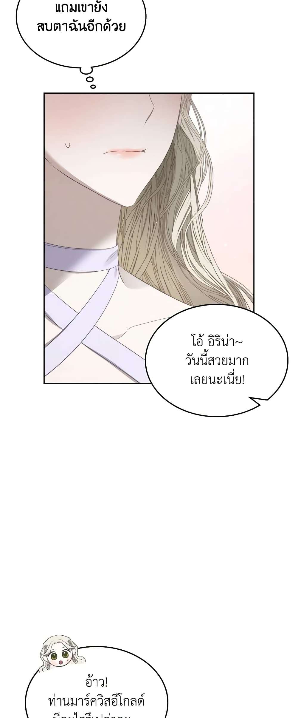 The Monster Male Lead Lives Under My Bed ตอนที่ 29 13