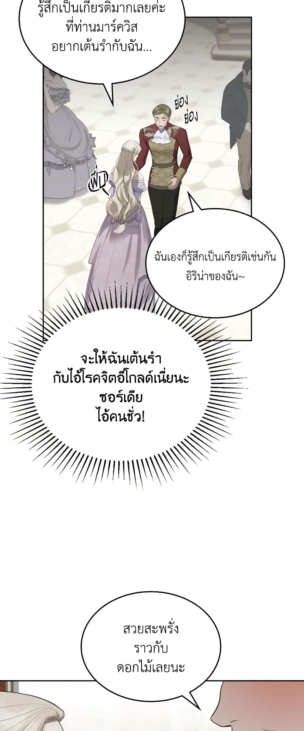 The Monster Male Lead Lives Under My Bed ตอนที่ 29 15