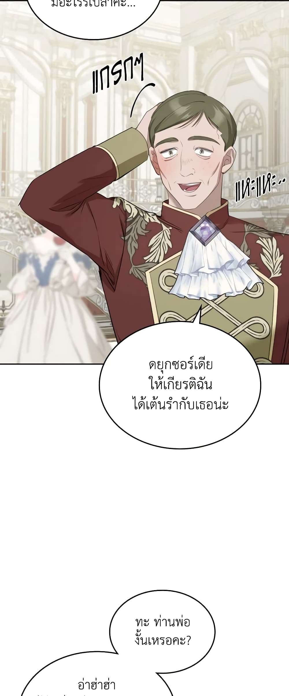 The Monster Male Lead Lives Under My Bed ตอนที่ 29 14