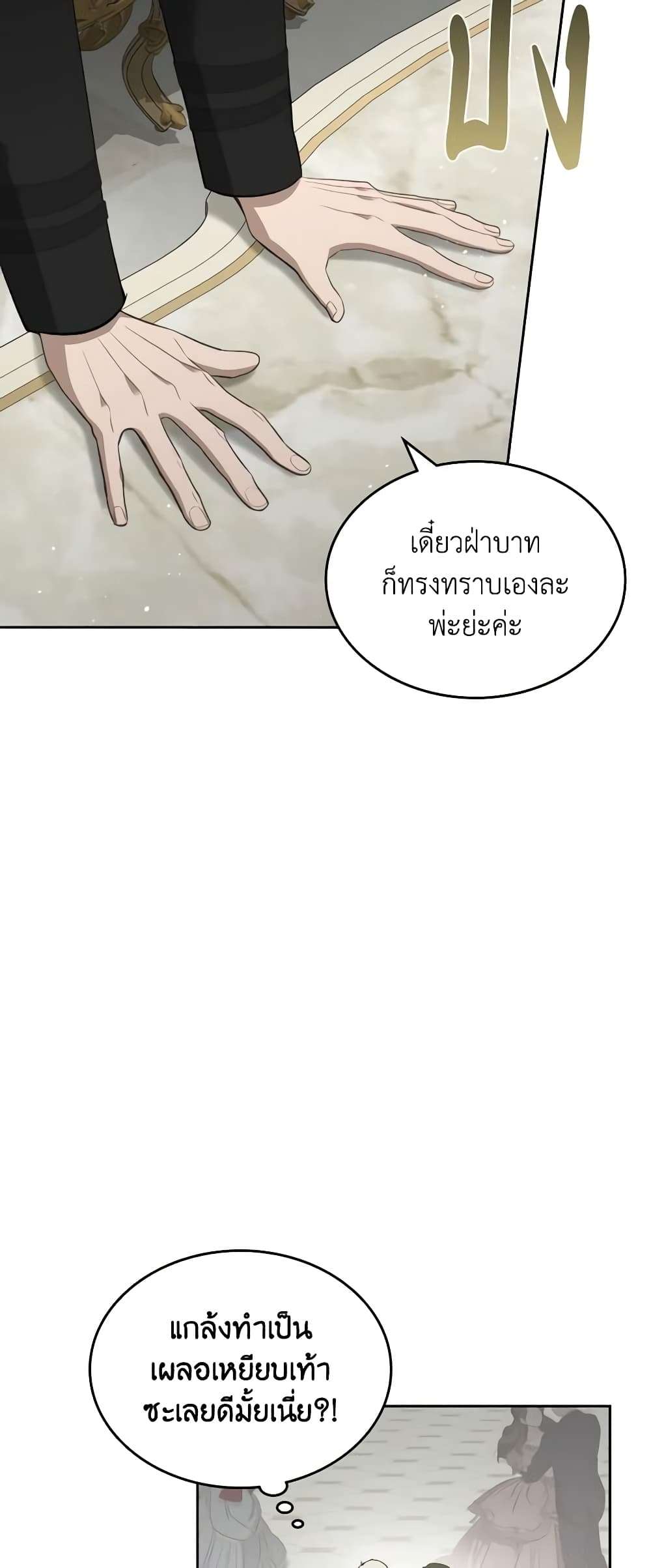 The Monster Male Lead Lives Under My Bed ตอนที่ 29 20