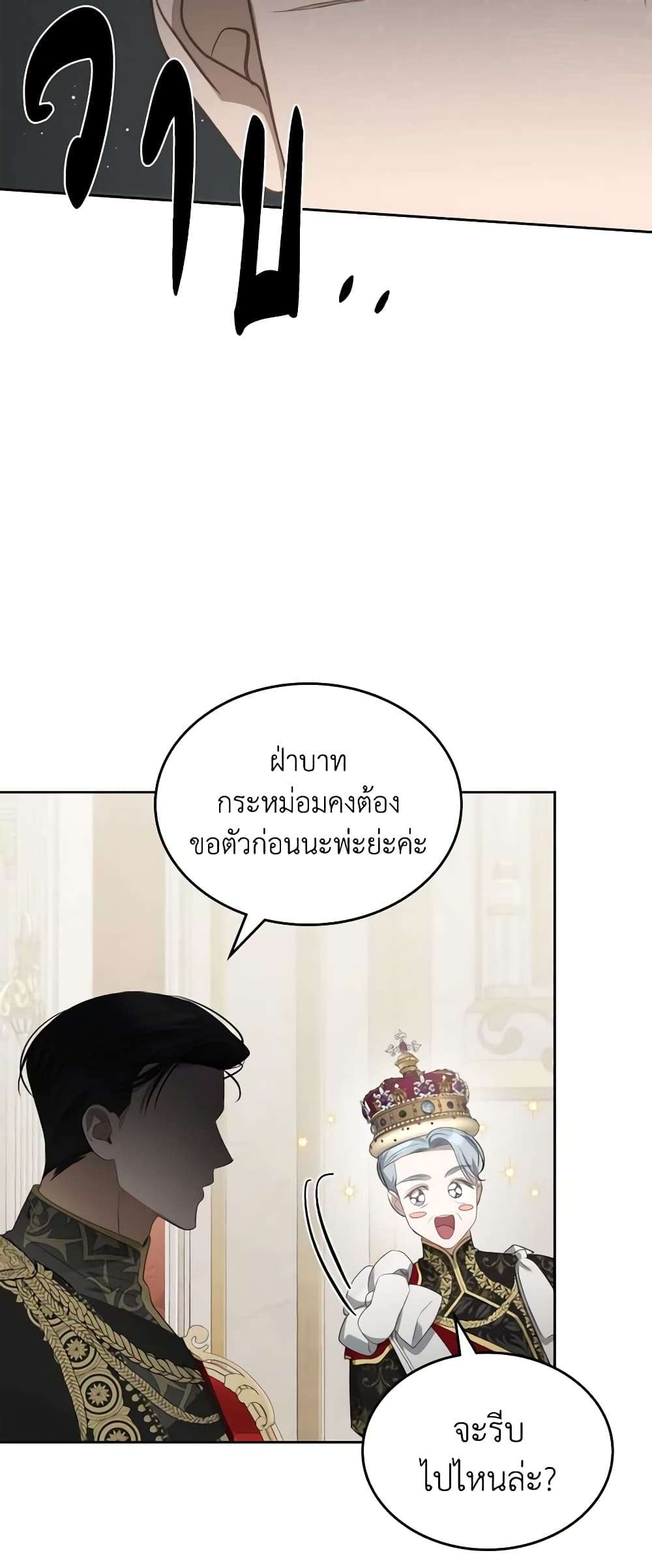 The Monster Male Lead Lives Under My Bed ตอนที่ 29 18