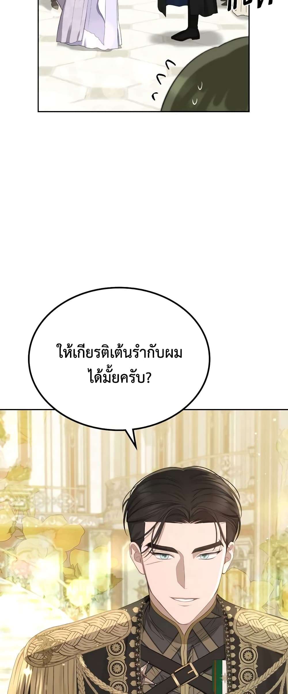 The Monster Male Lead Lives Under My Bed ตอนที่ 29 25