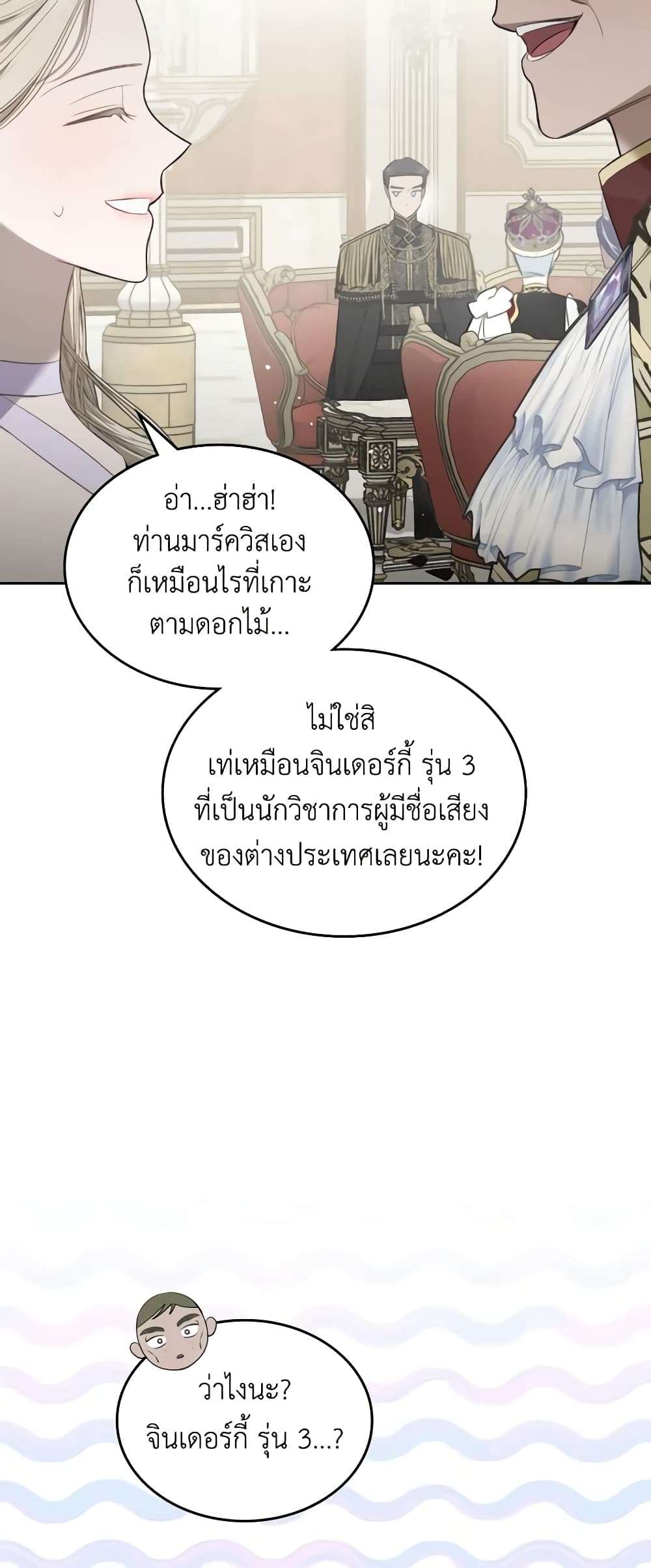 The Monster Male Lead Lives Under My Bed ตอนที่ 29 16