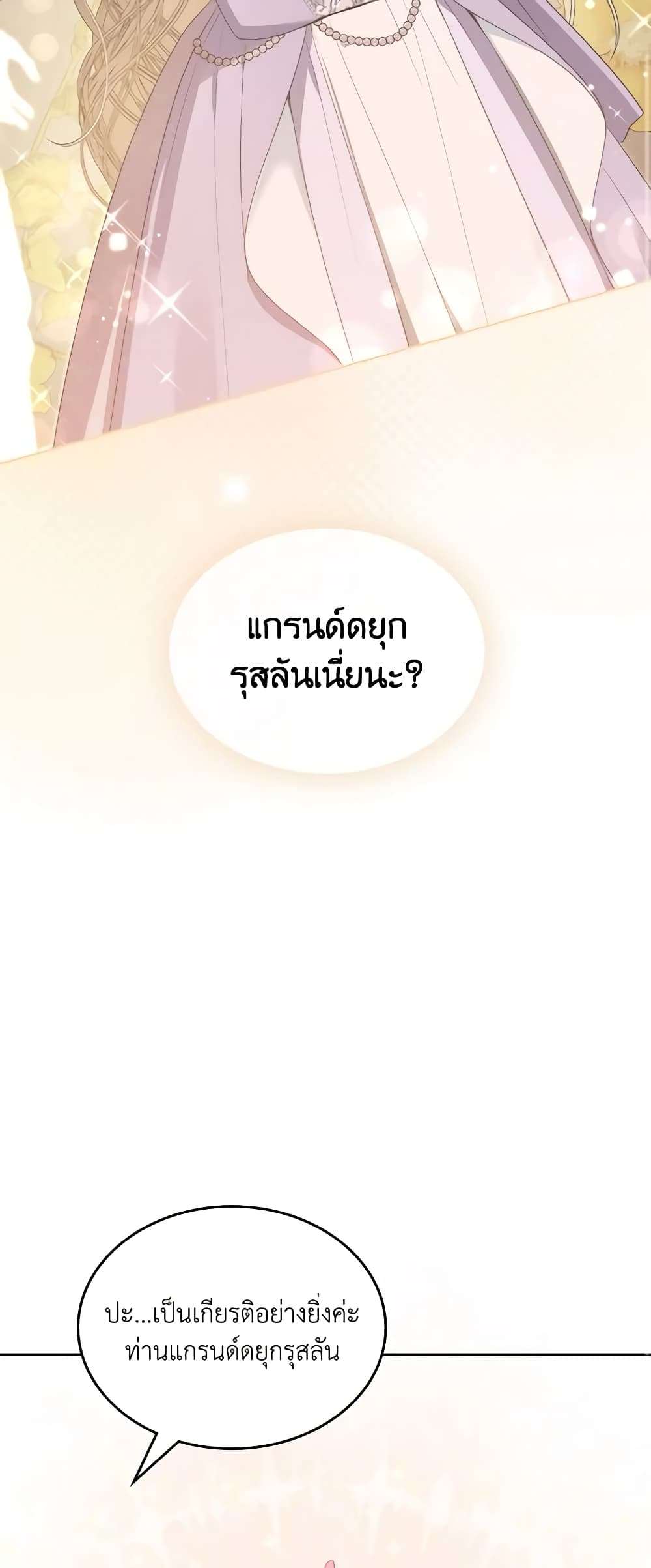 The Monster Male Lead Lives Under My Bed ตอนที่ 29 27