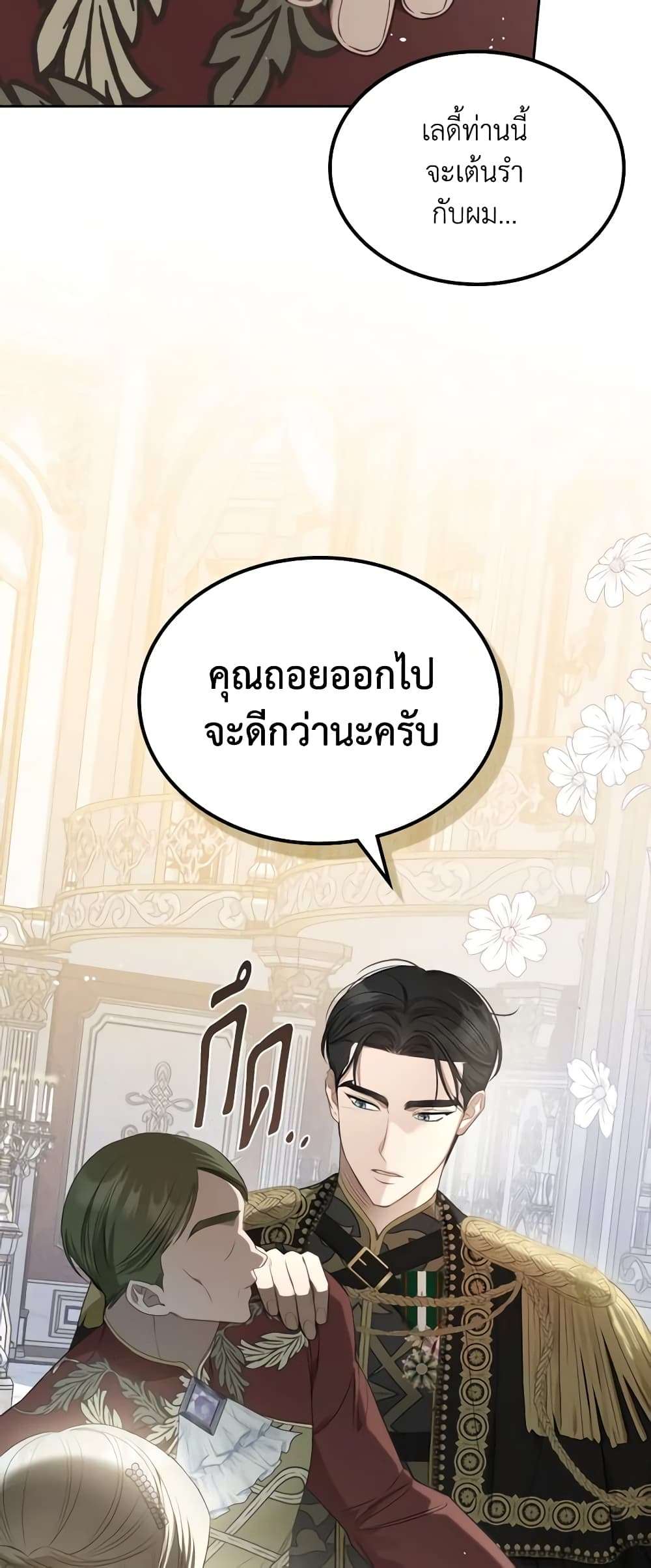 The Monster Male Lead Lives Under My Bed ตอนที่ 29 22