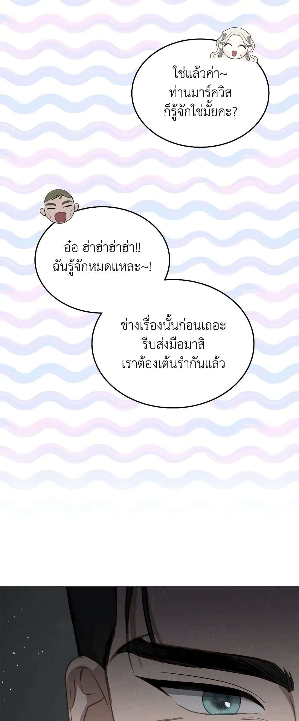 The Monster Male Lead Lives Under My Bed ตอนที่ 29 17