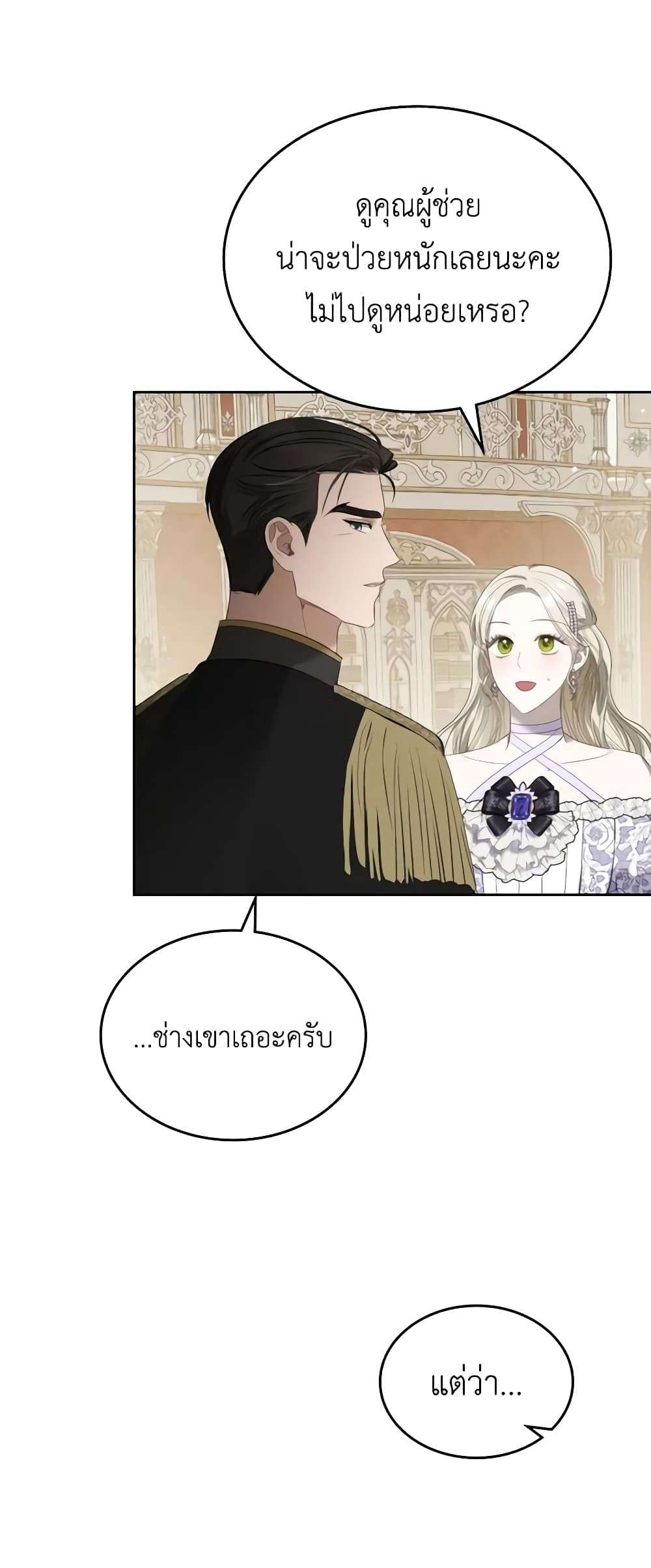 The Monster Male Lead Lives Under My Bed ตอนที่ 29 39