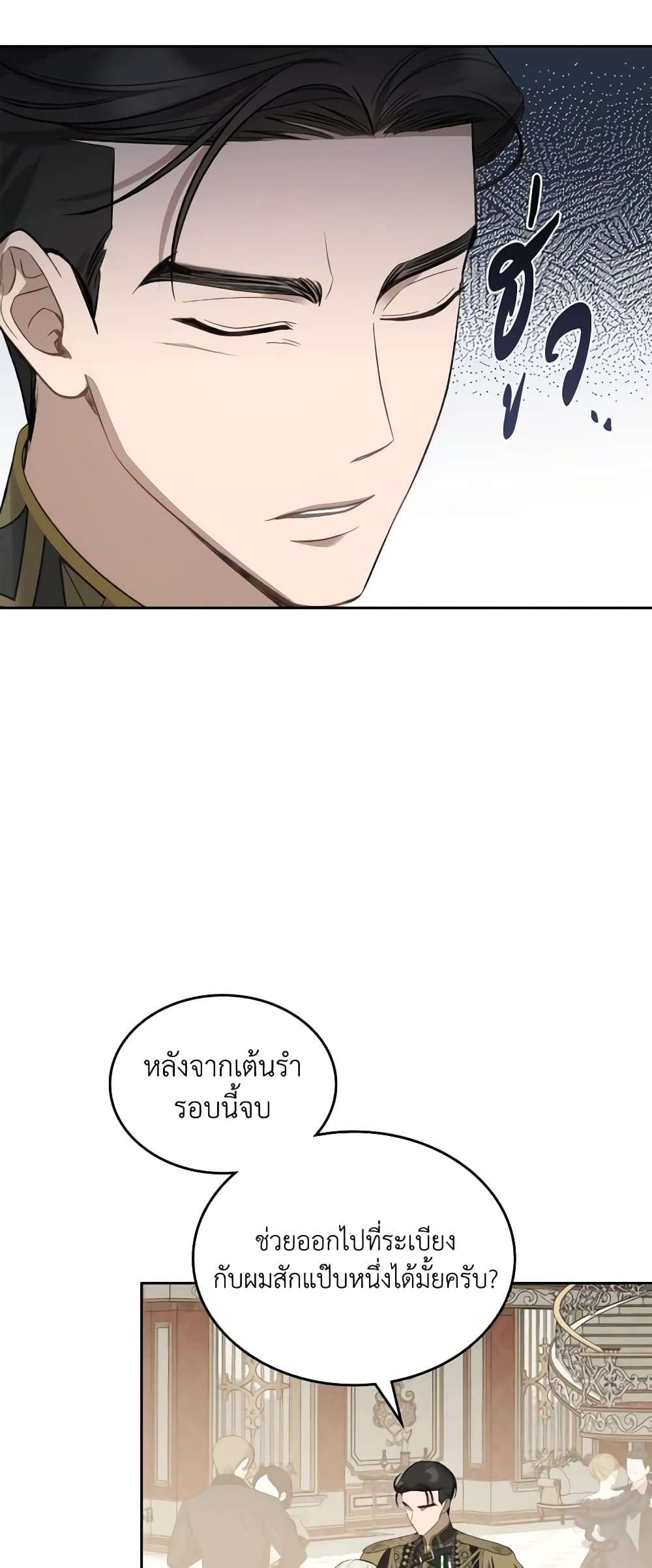 The Monster Male Lead Lives Under My Bed ตอนที่ 29 40