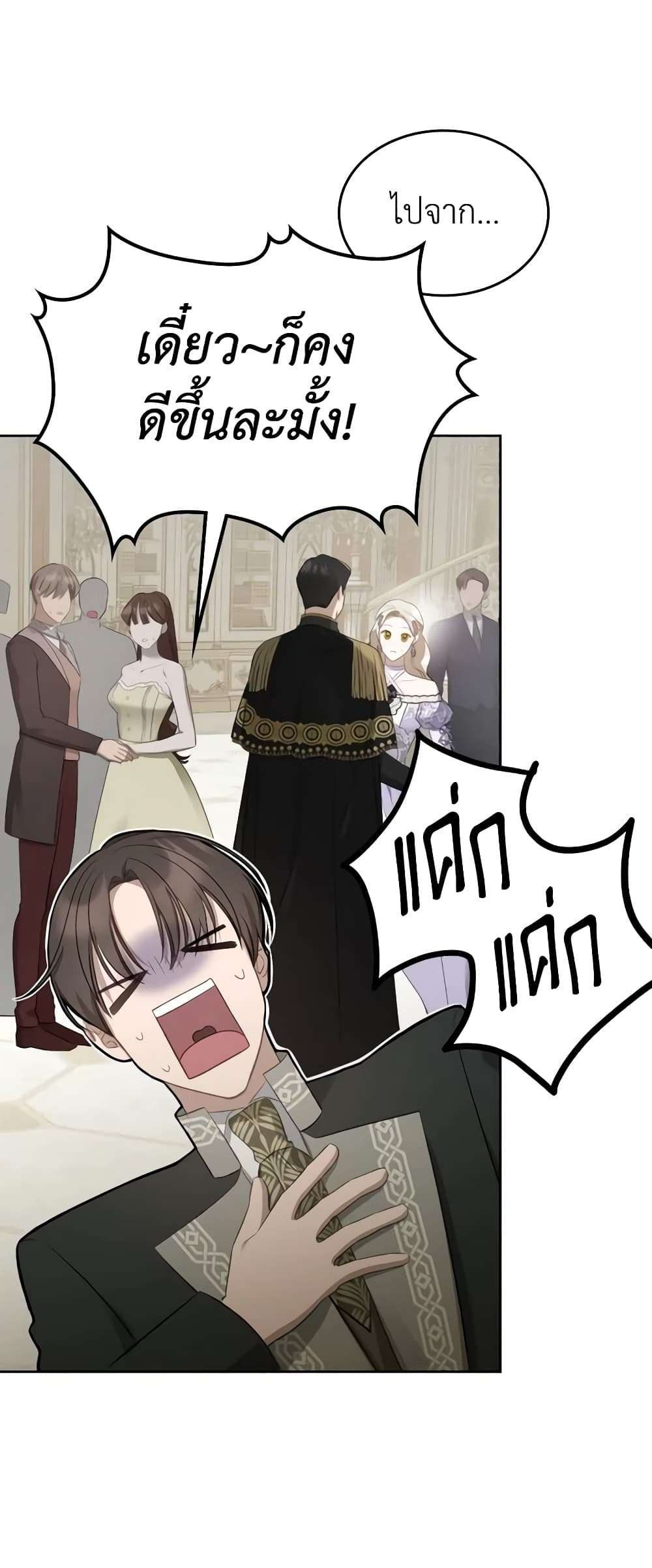 The Monster Male Lead Lives Under My Bed ตอนที่ 29 38