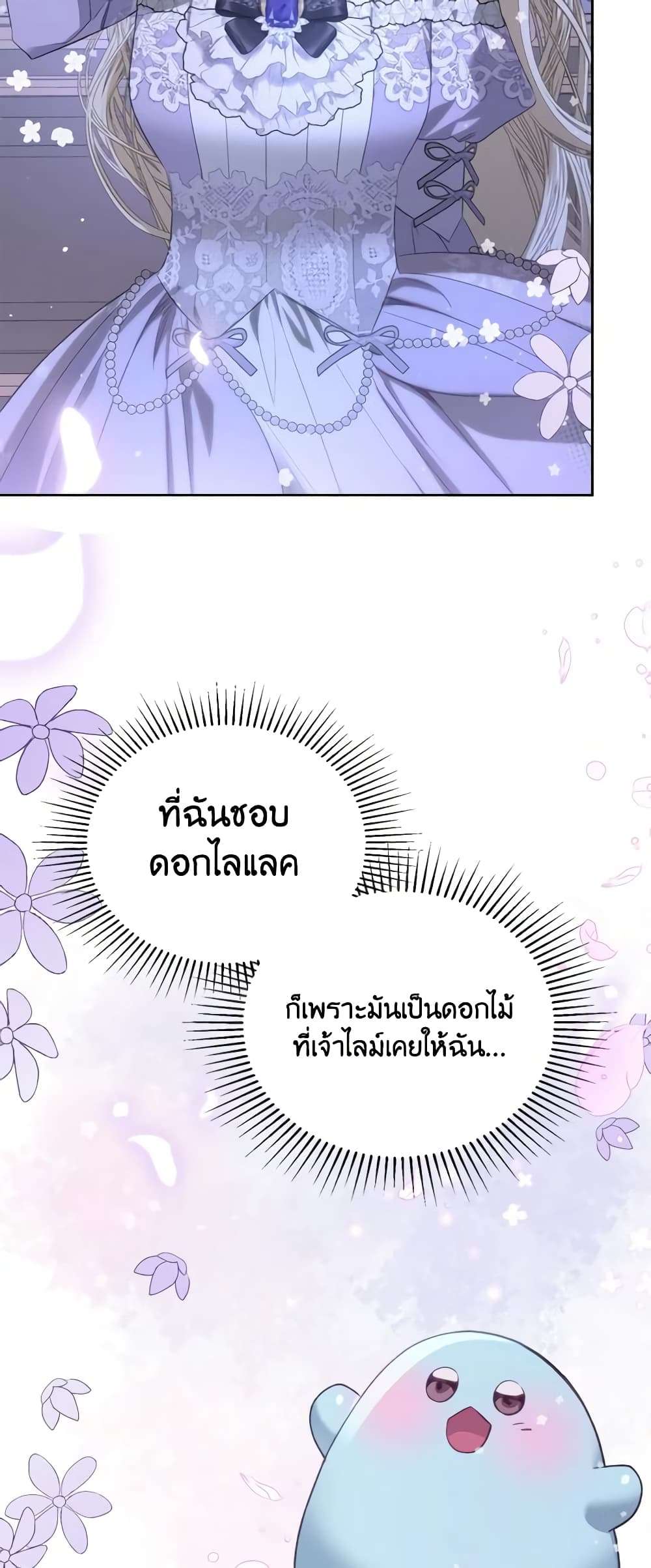 The Monster Male Lead Lives Under My Bed ตอนที่ 29 51