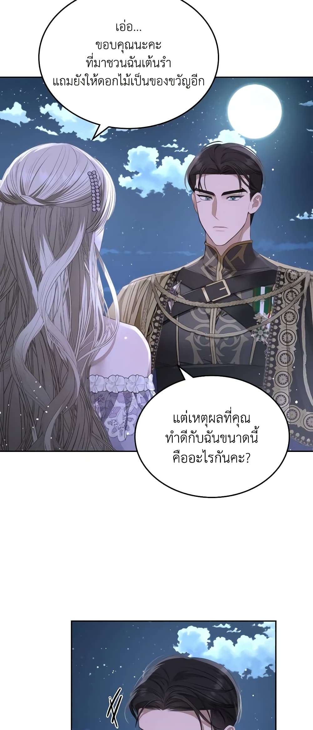The Monster Male Lead Lives Under My Bed ตอนที่ 30 4