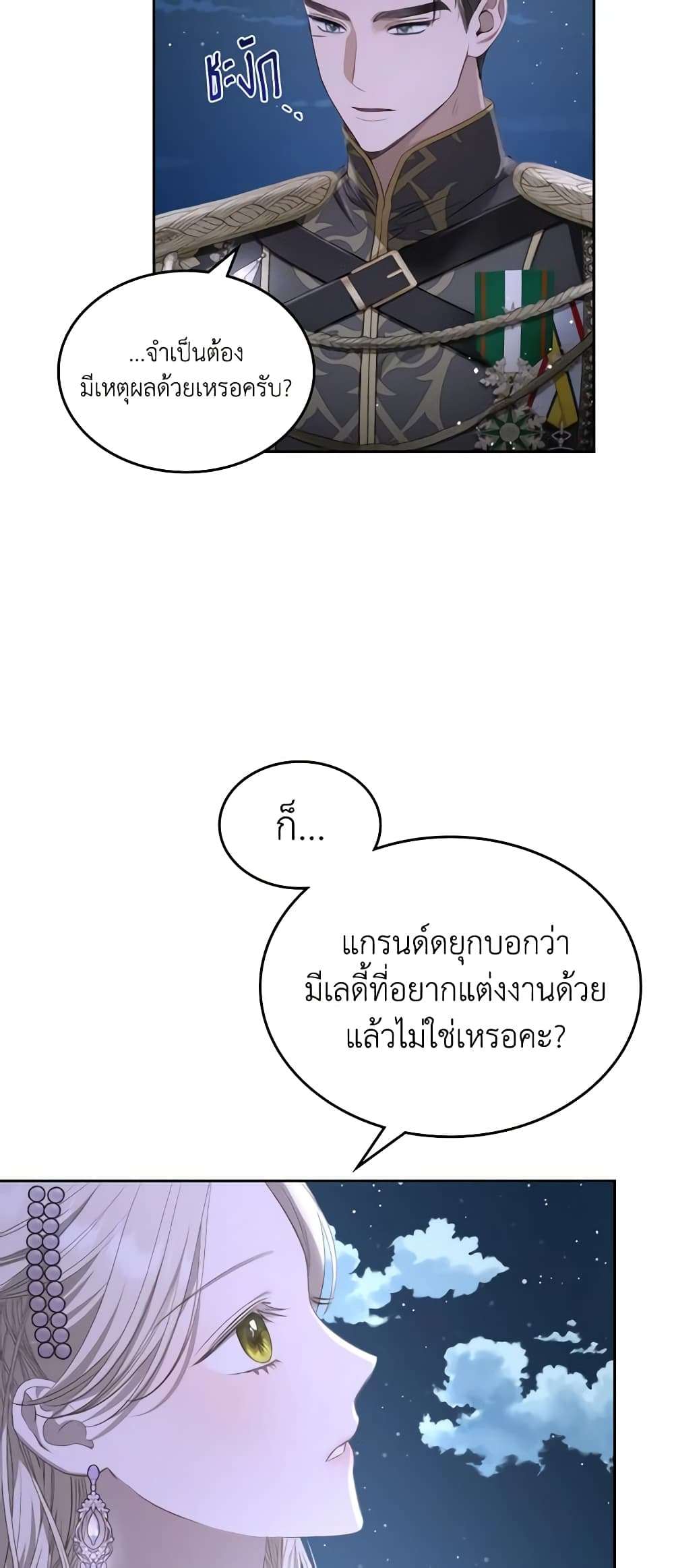 The Monster Male Lead Lives Under My Bed ตอนที่ 30 5