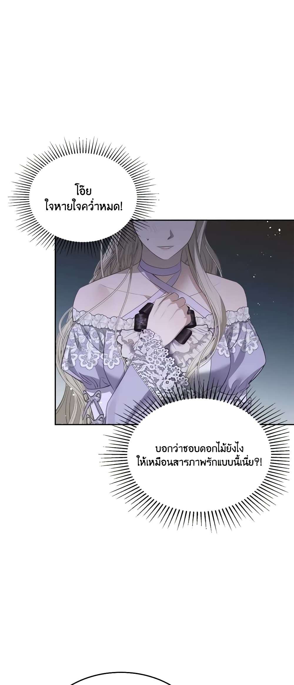 The Monster Male Lead Lives Under My Bed ตอนที่ 30 3