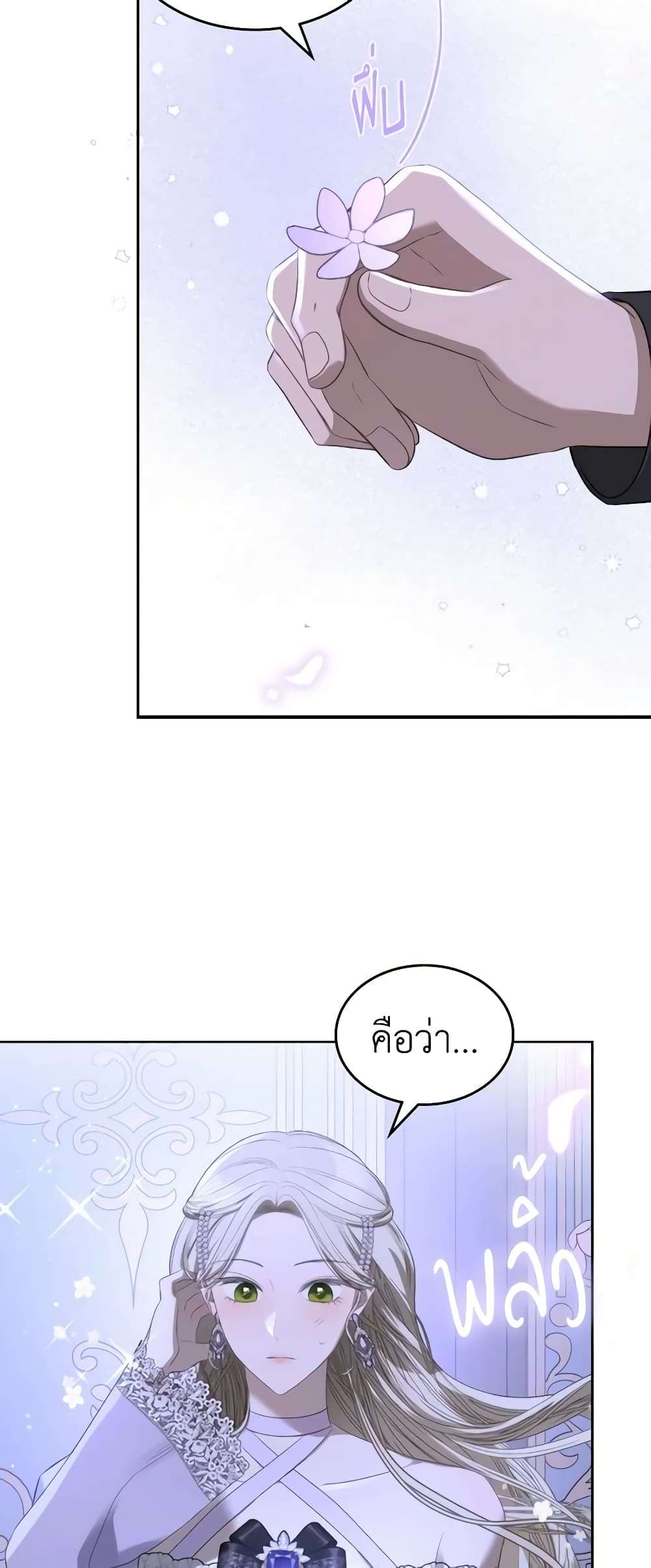 The Monster Male Lead Lives Under My Bed ตอนที่ 29 50