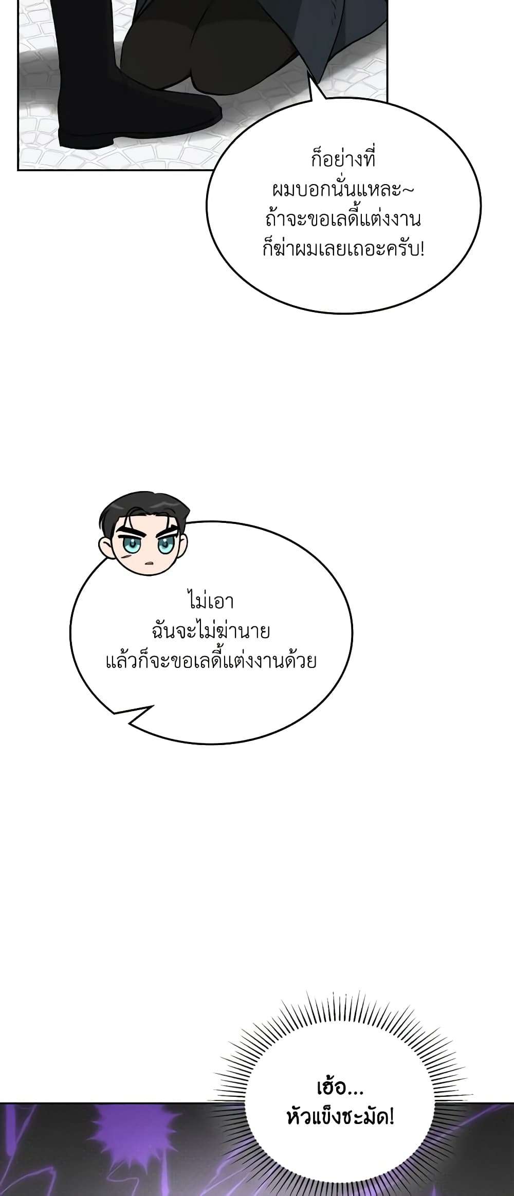 The Monster Male Lead Lives Under My Bed ตอนที่ 30 19