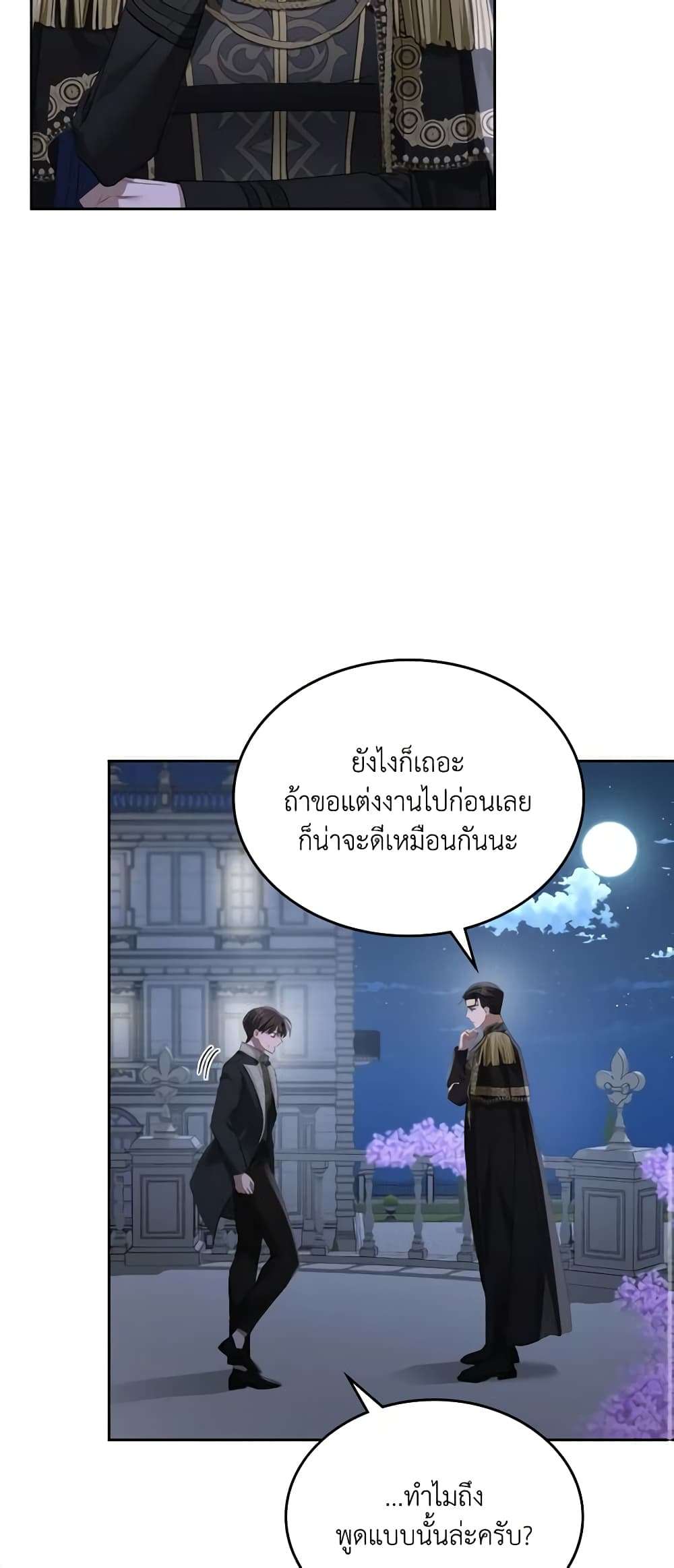 The Monster Male Lead Lives Under My Bed ตอนที่ 30 15