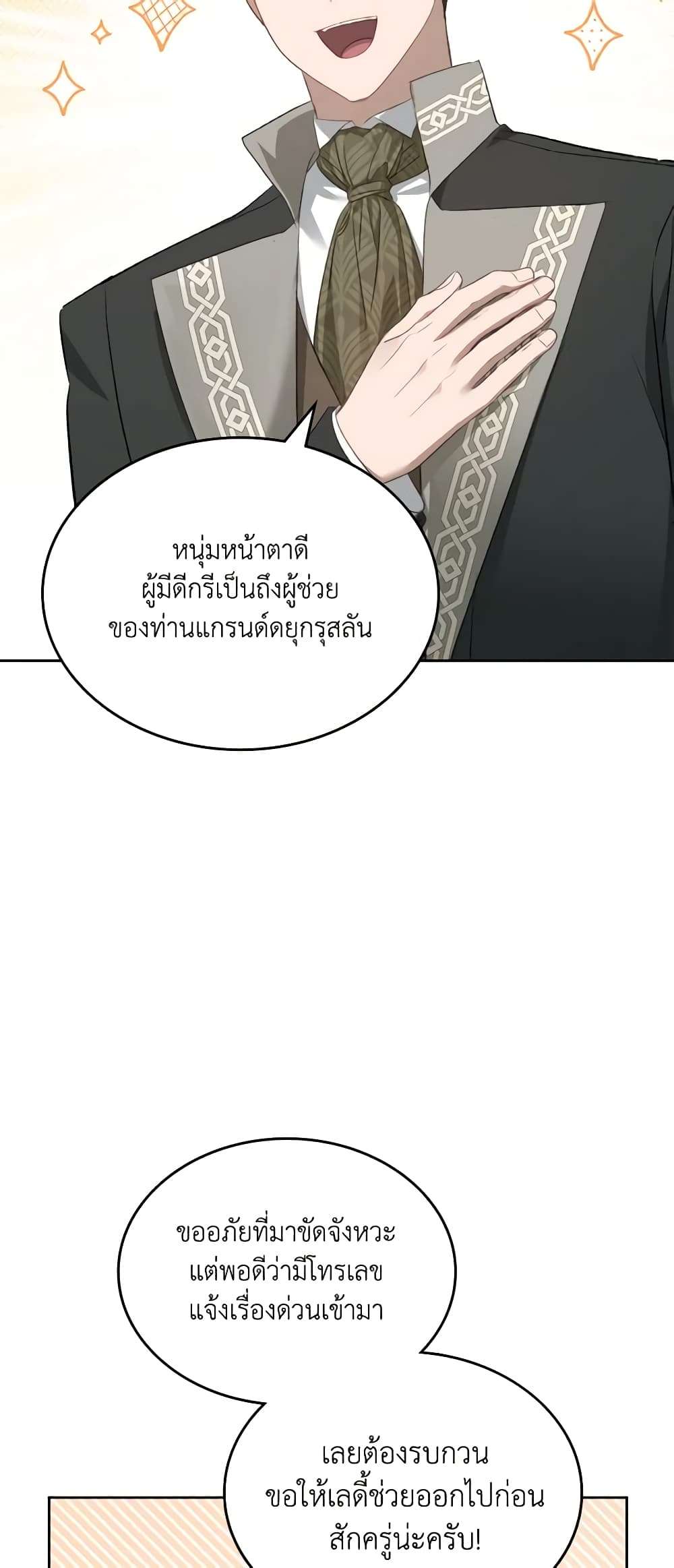 The Monster Male Lead Lives Under My Bed ตอนที่ 30 11