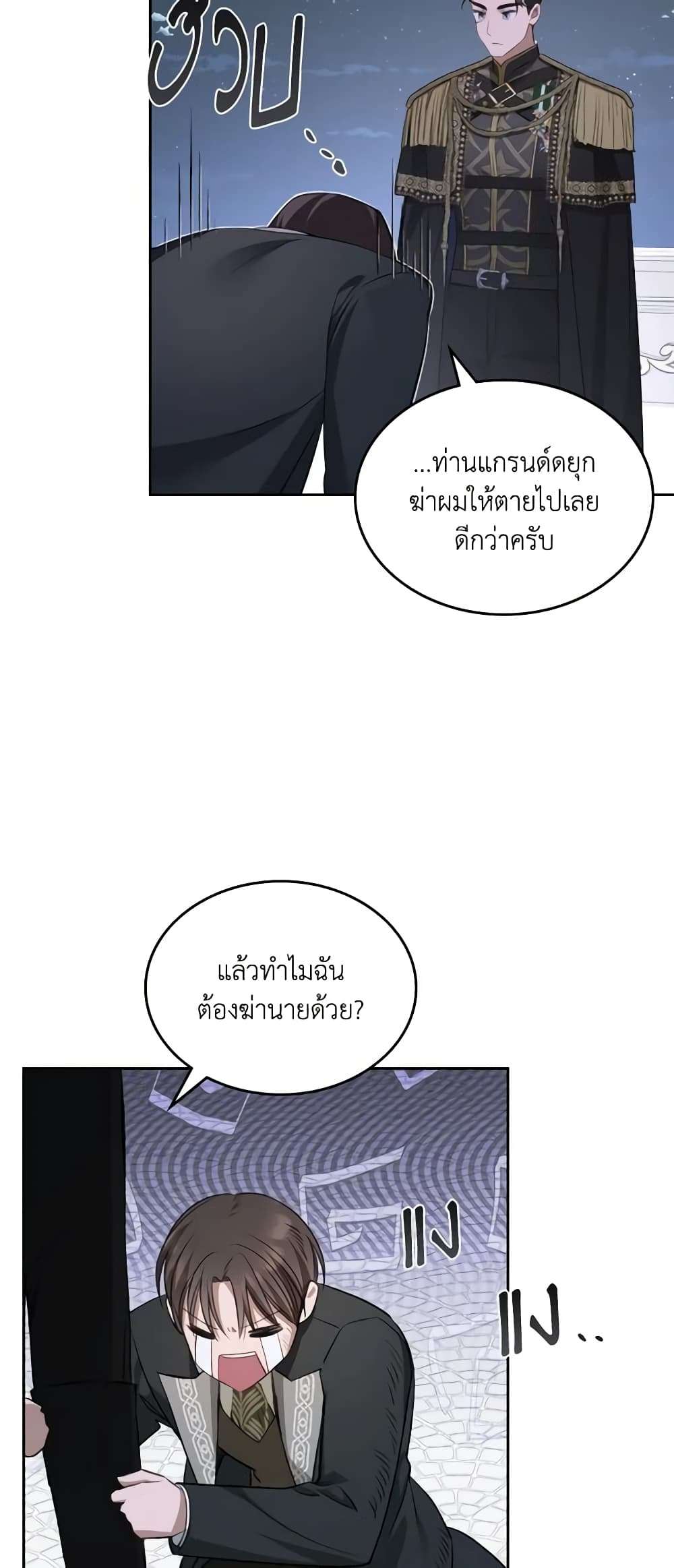 The Monster Male Lead Lives Under My Bed ตอนที่ 30 18