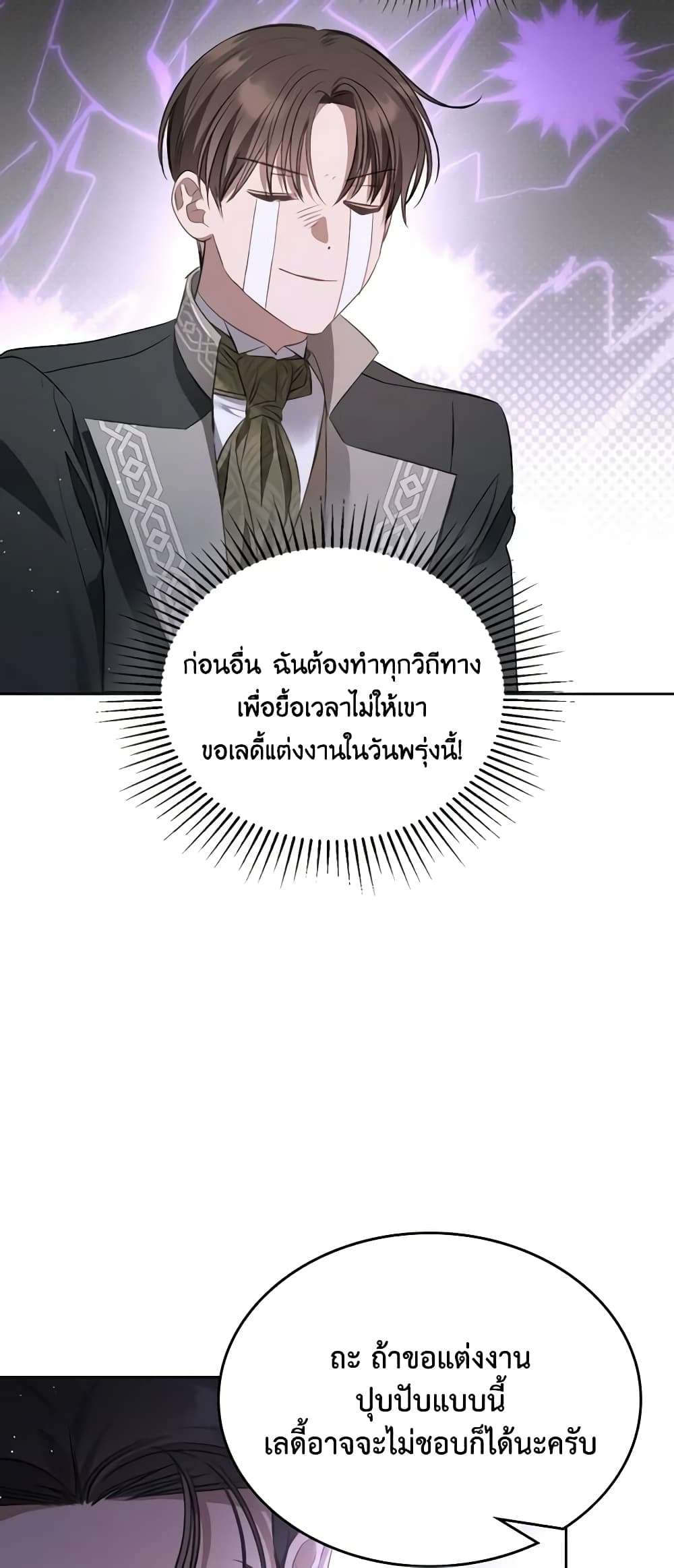 The Monster Male Lead Lives Under My Bed ตอนที่ 30 20