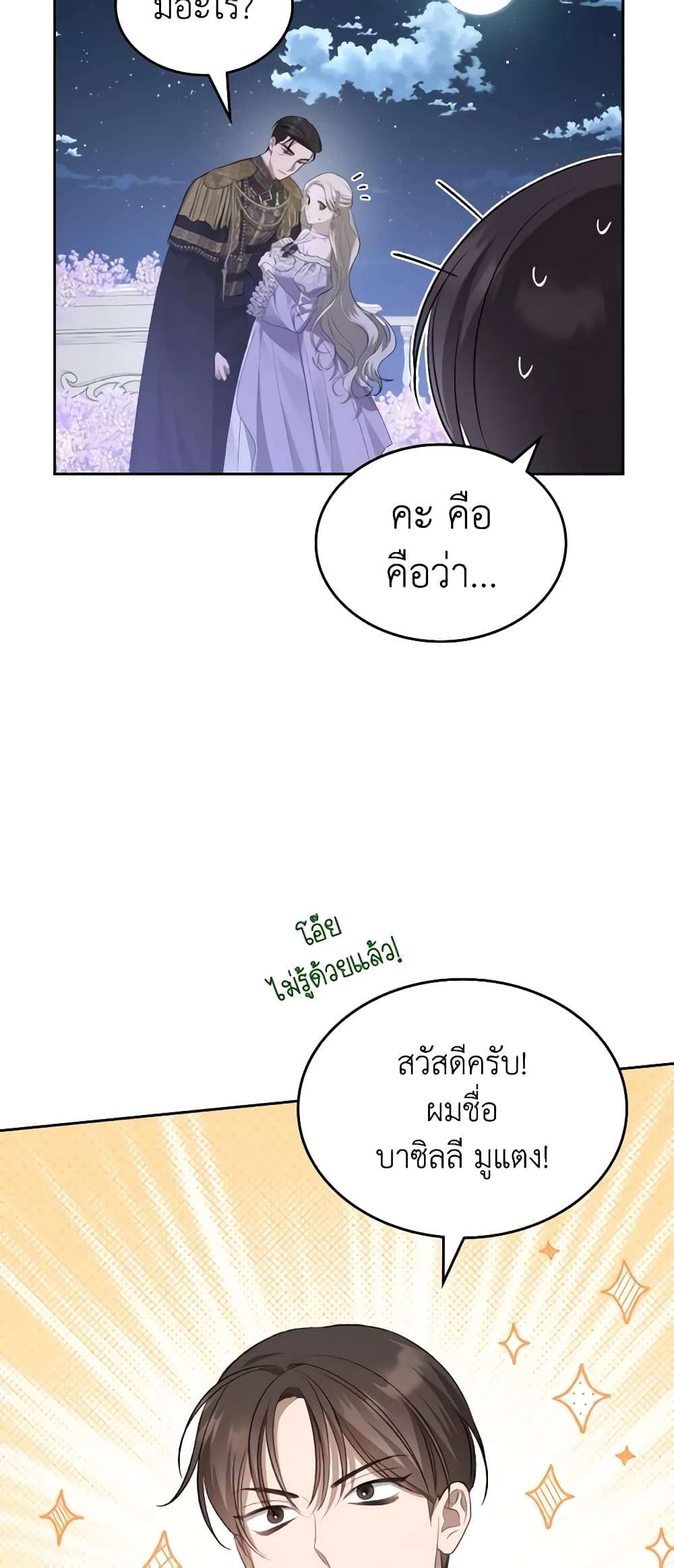 The Monster Male Lead Lives Under My Bed ตอนที่ 30 10