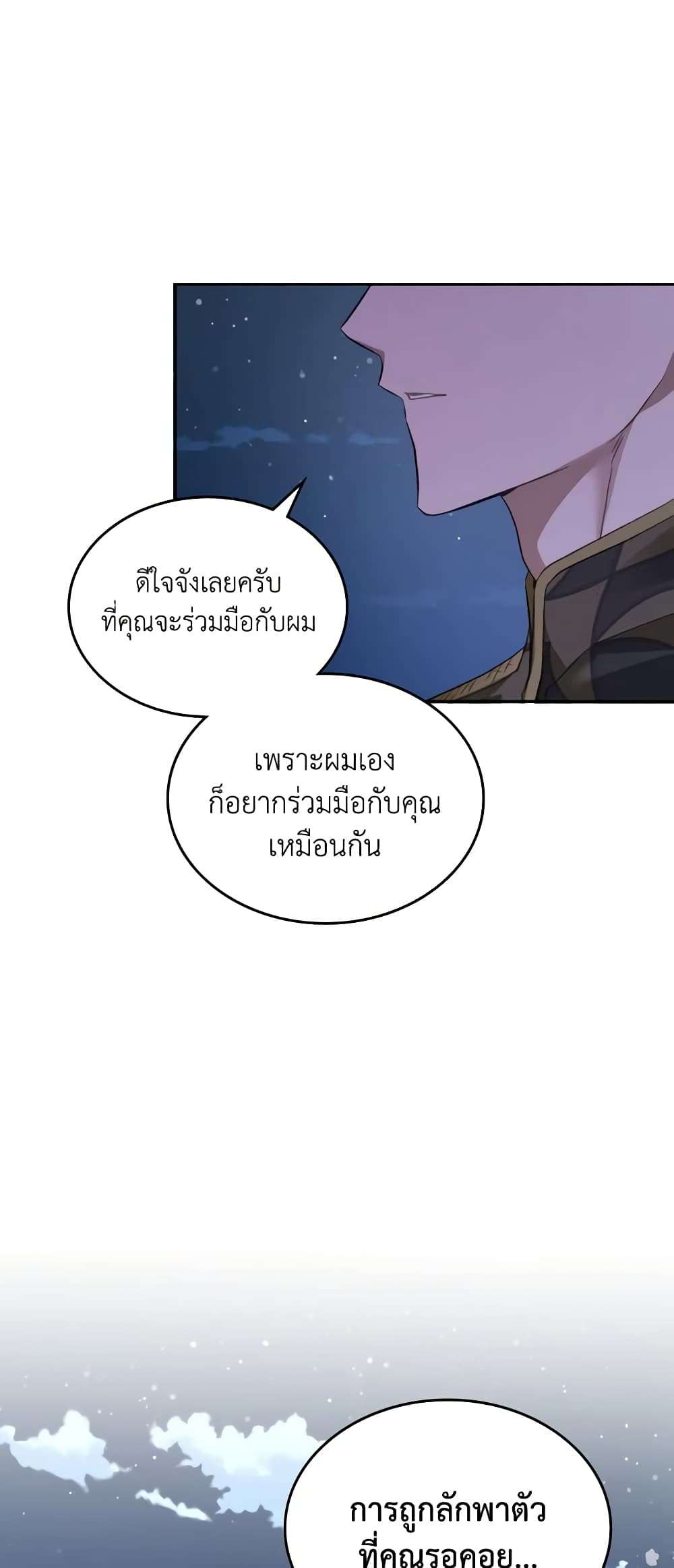The Monster Male Lead Lives Under My Bed ตอนที่ 30 7