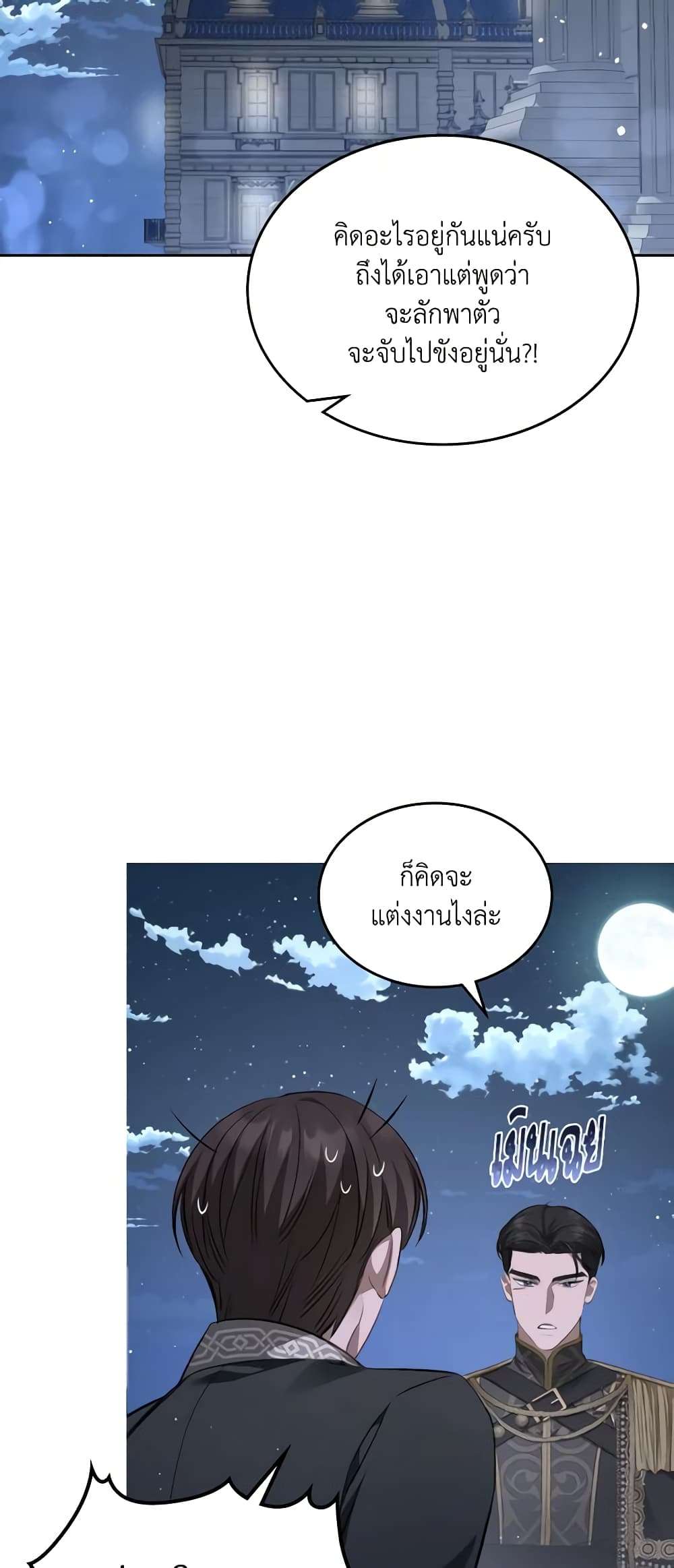 The Monster Male Lead Lives Under My Bed ตอนที่ 30 13