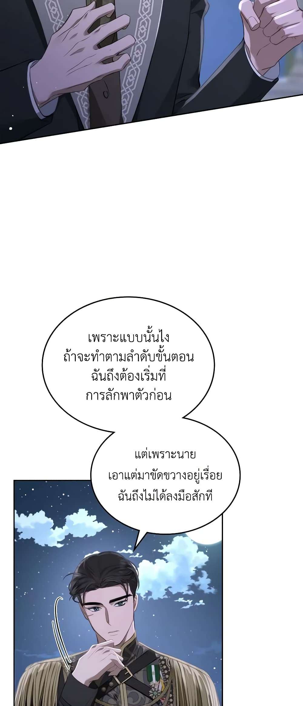 The Monster Male Lead Lives Under My Bed ตอนที่ 30 14