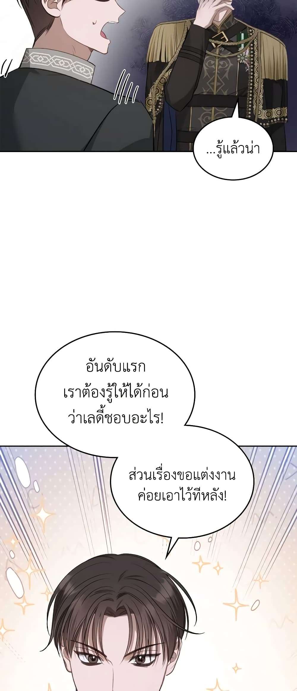 The Monster Male Lead Lives Under My Bed ตอนที่ 30 26