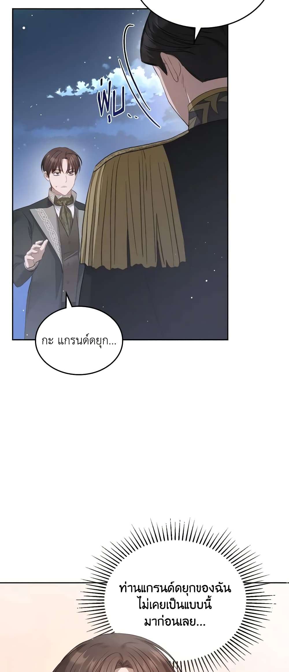 The Monster Male Lead Lives Under My Bed ตอนที่ 30 23