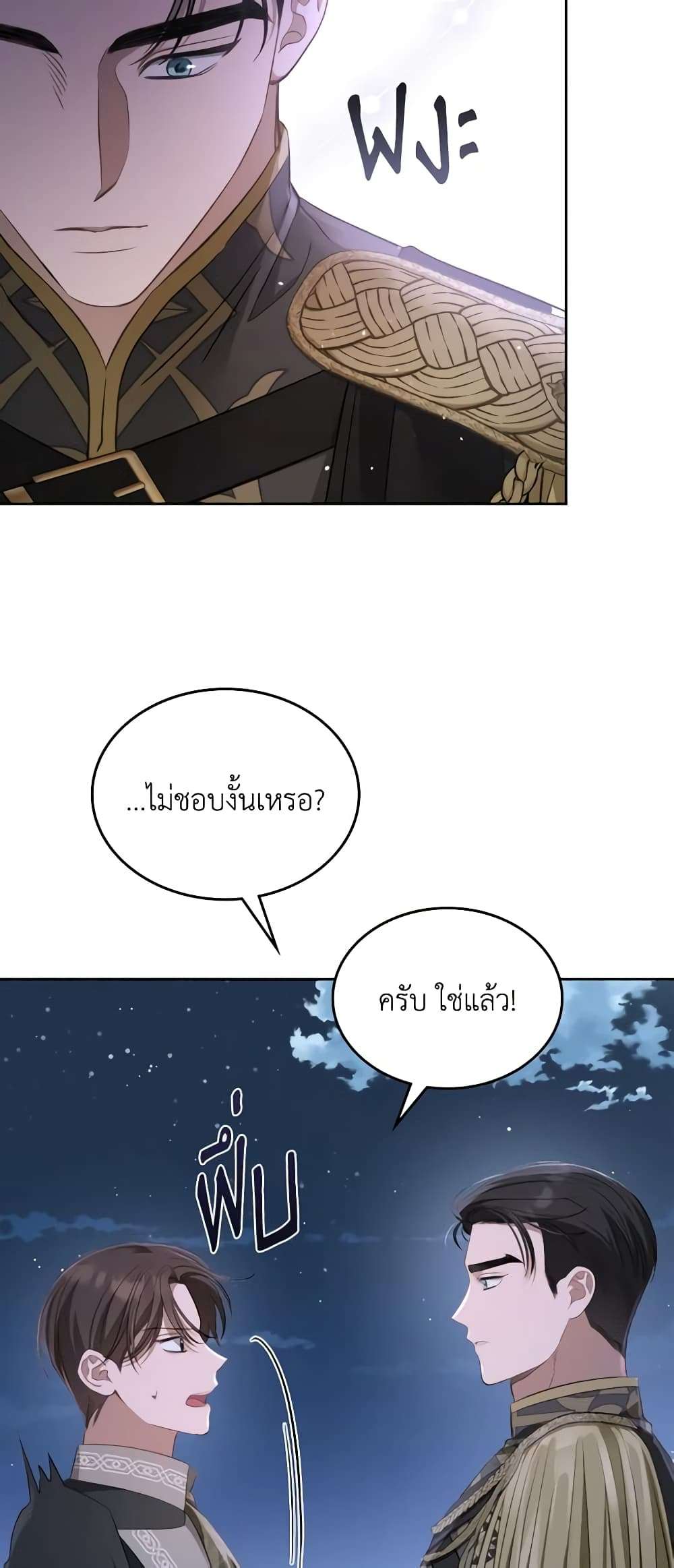 The Monster Male Lead Lives Under My Bed ตอนที่ 30 21
