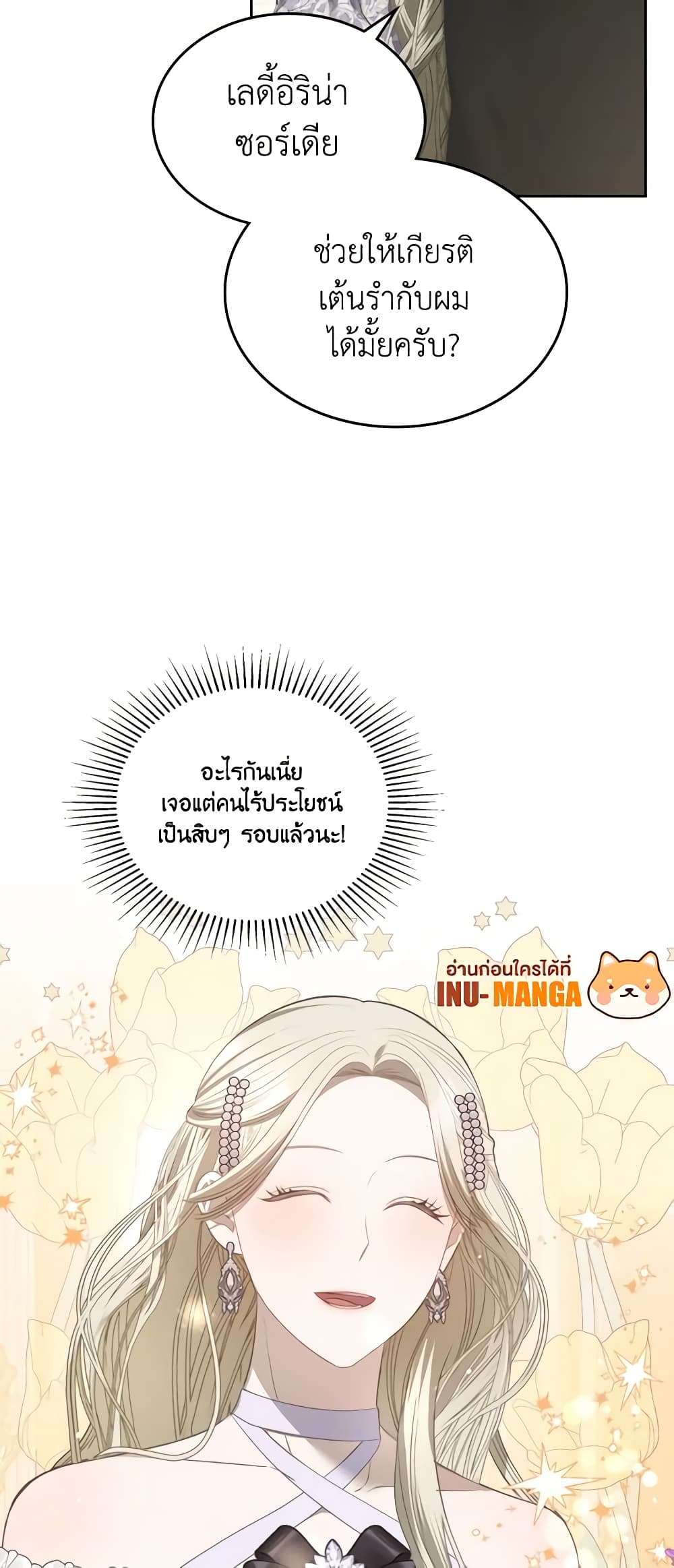 The Monster Male Lead Lives Under My Bed ตอนที่ 30 29