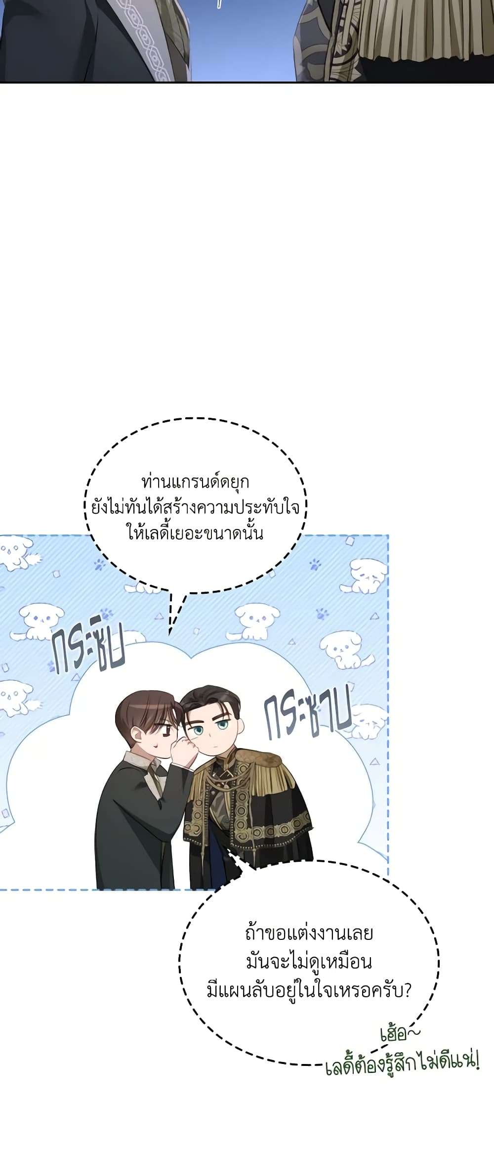 The Monster Male Lead Lives Under My Bed ตอนที่ 30 22